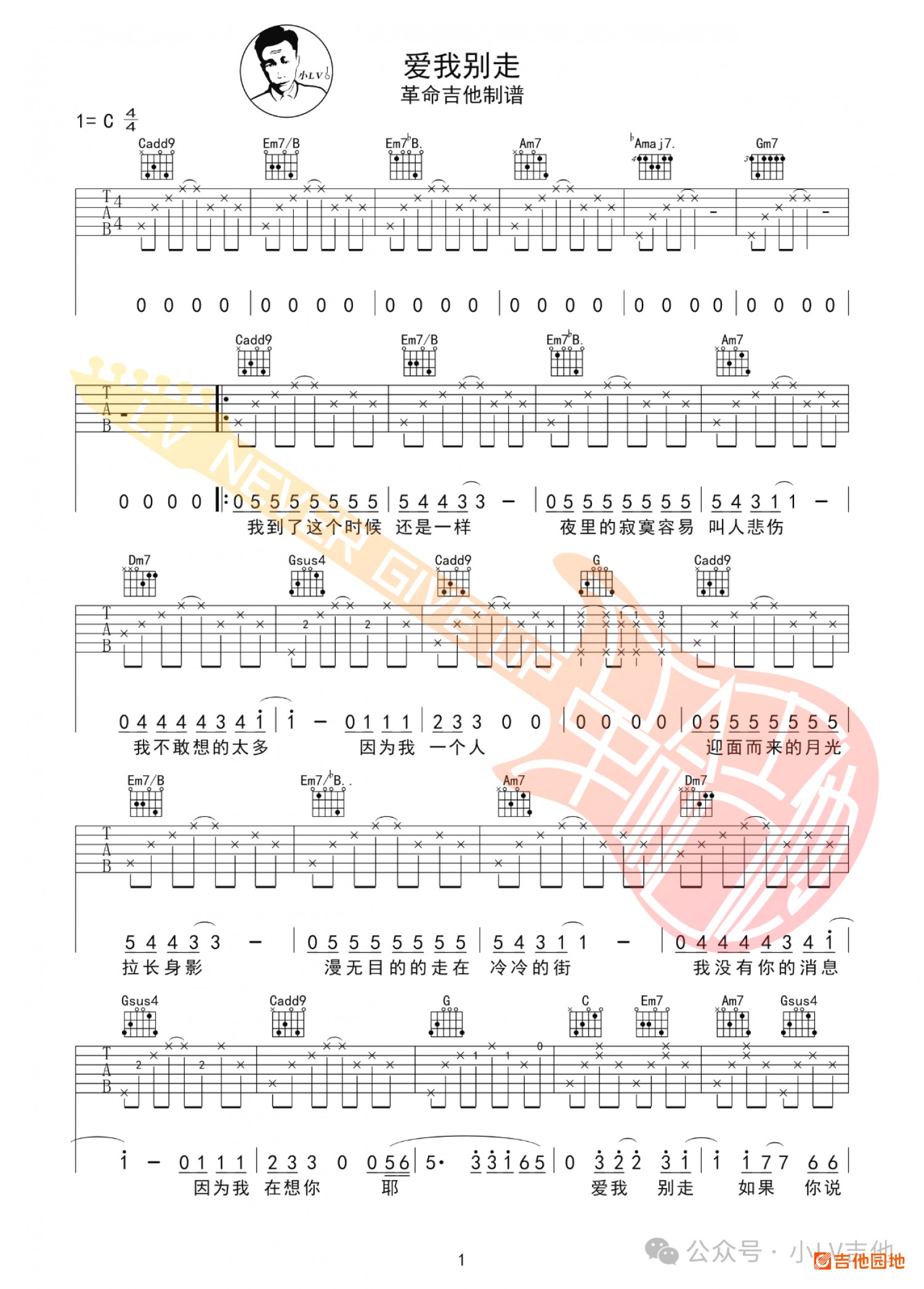 吉他园地爱我别走吉他谱(小LV吉他)-1