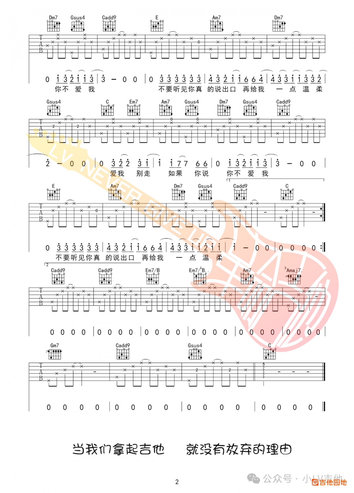 吉他园地爱我别走吉他谱(小LV吉他)-2