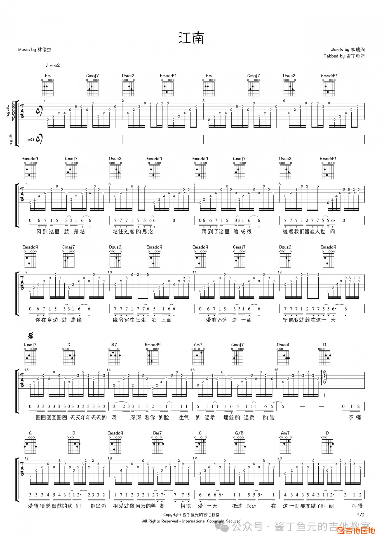 吉他园地江南吉他谱(酱丁鱼元)-1