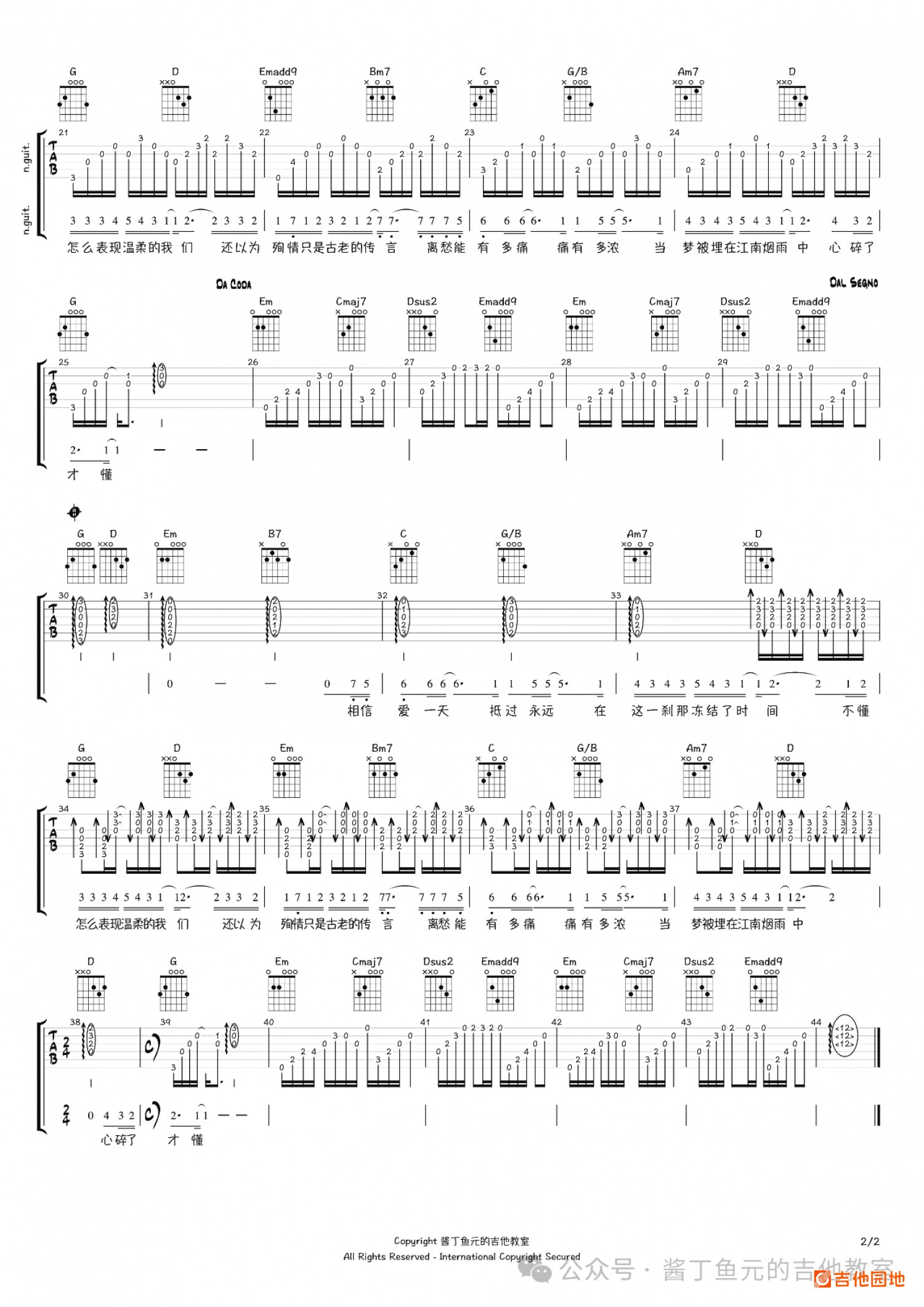 吉他园地江南吉他谱(酱丁鱼元)-2