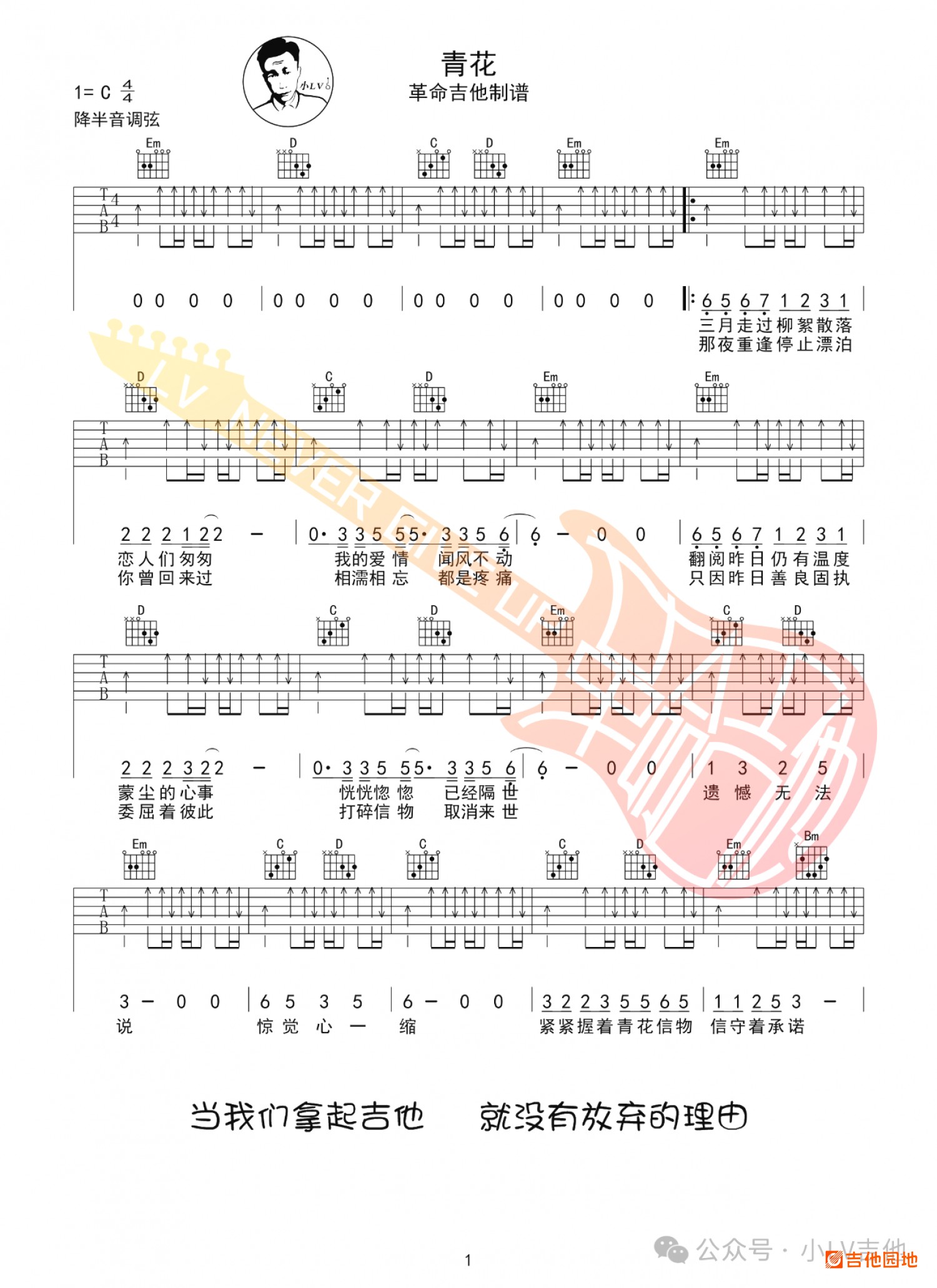 吉他园地青花吉他谱(小LV吉他)-1