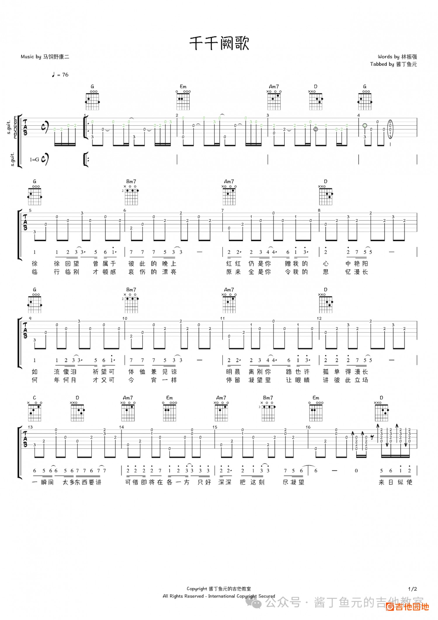 吉他园地千千阙歌吉他谱(酱丁鱼元)-1