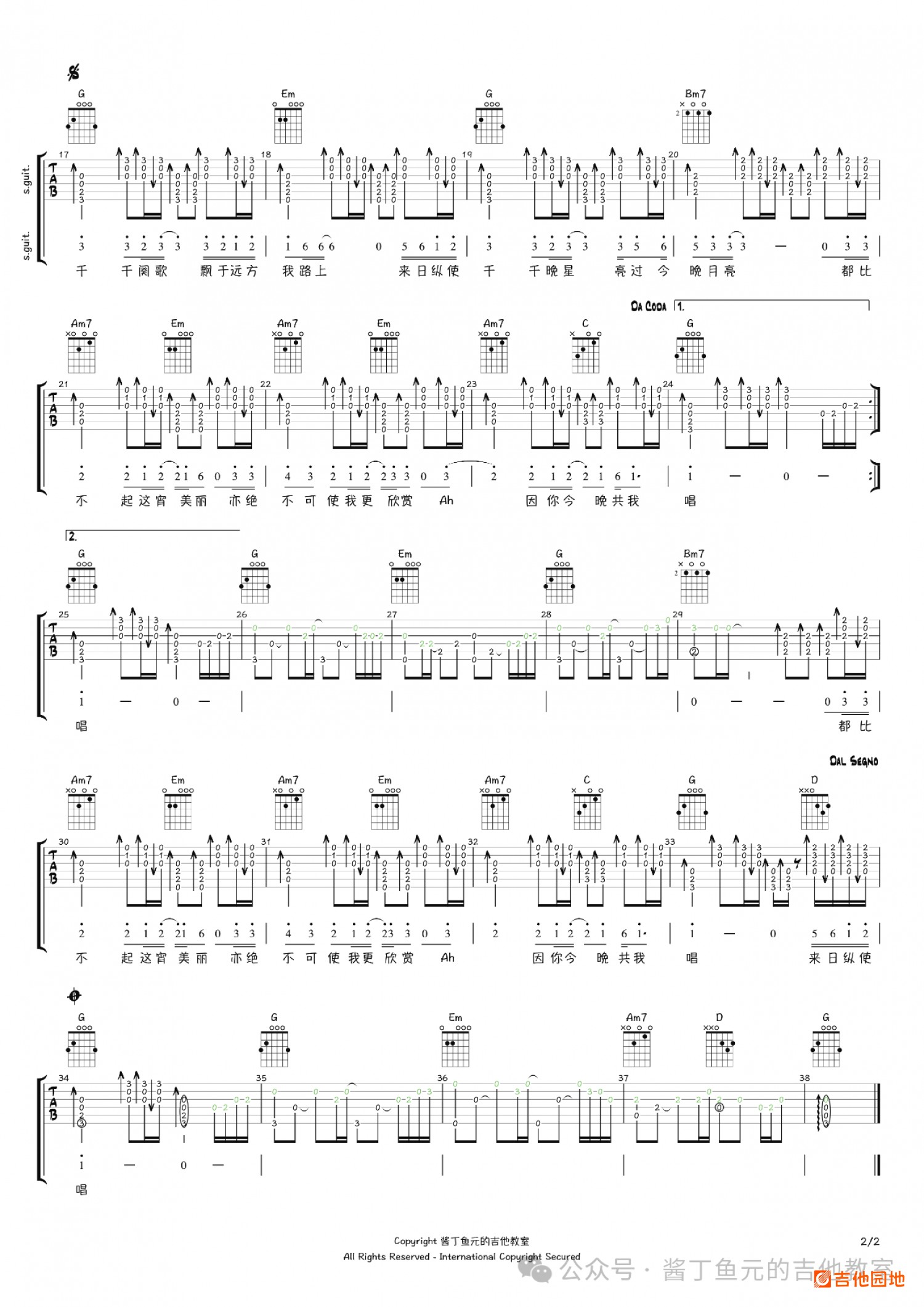 吉他园地千千阙歌吉他谱(酱丁鱼元)-2