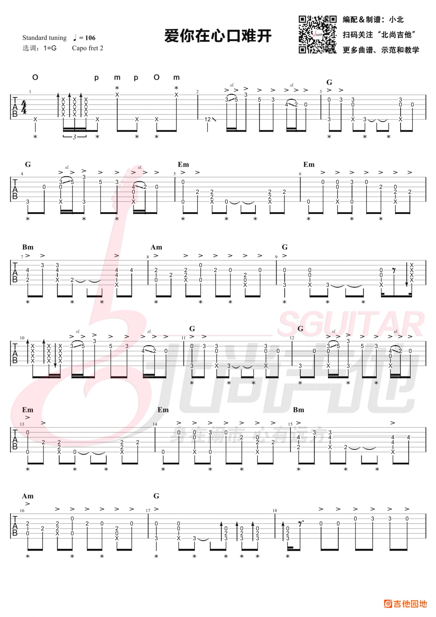 吉他园地爱你在心口难开吉他谱(北尚吉他)-1
