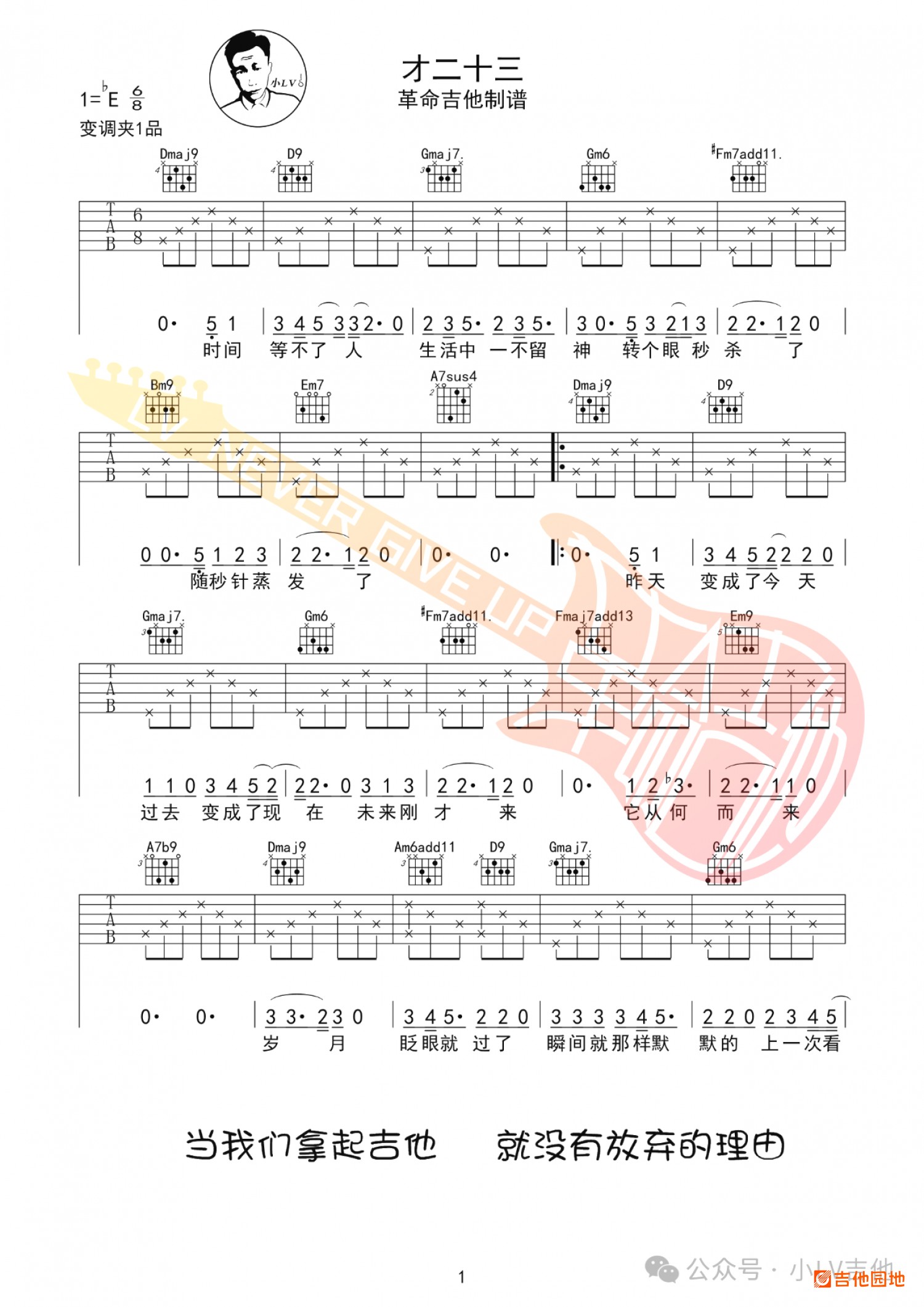 吉他园地才二十三吉他谱(小LV吉他)-1