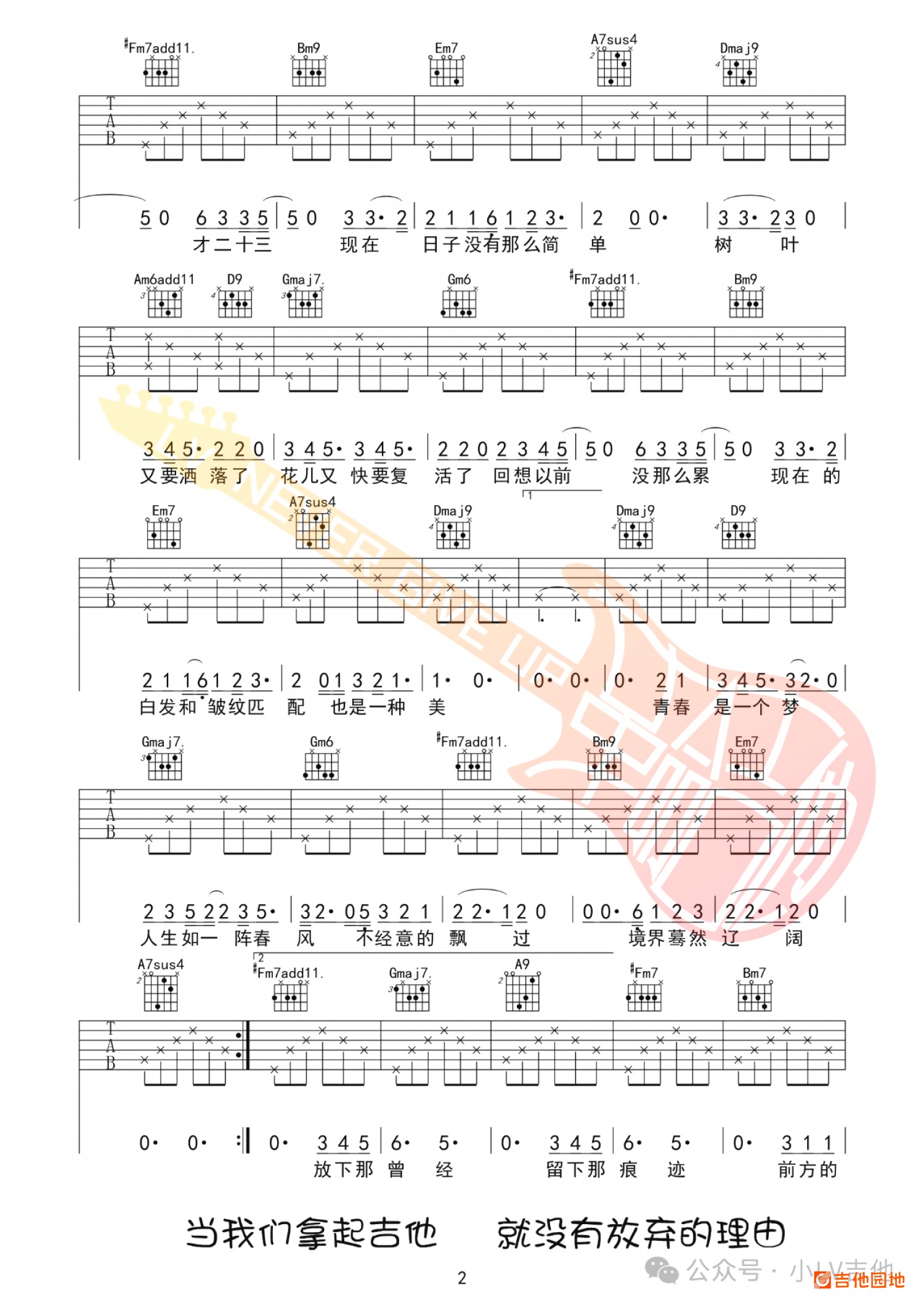 吉他园地才二十三吉他谱(小LV吉他)-2
