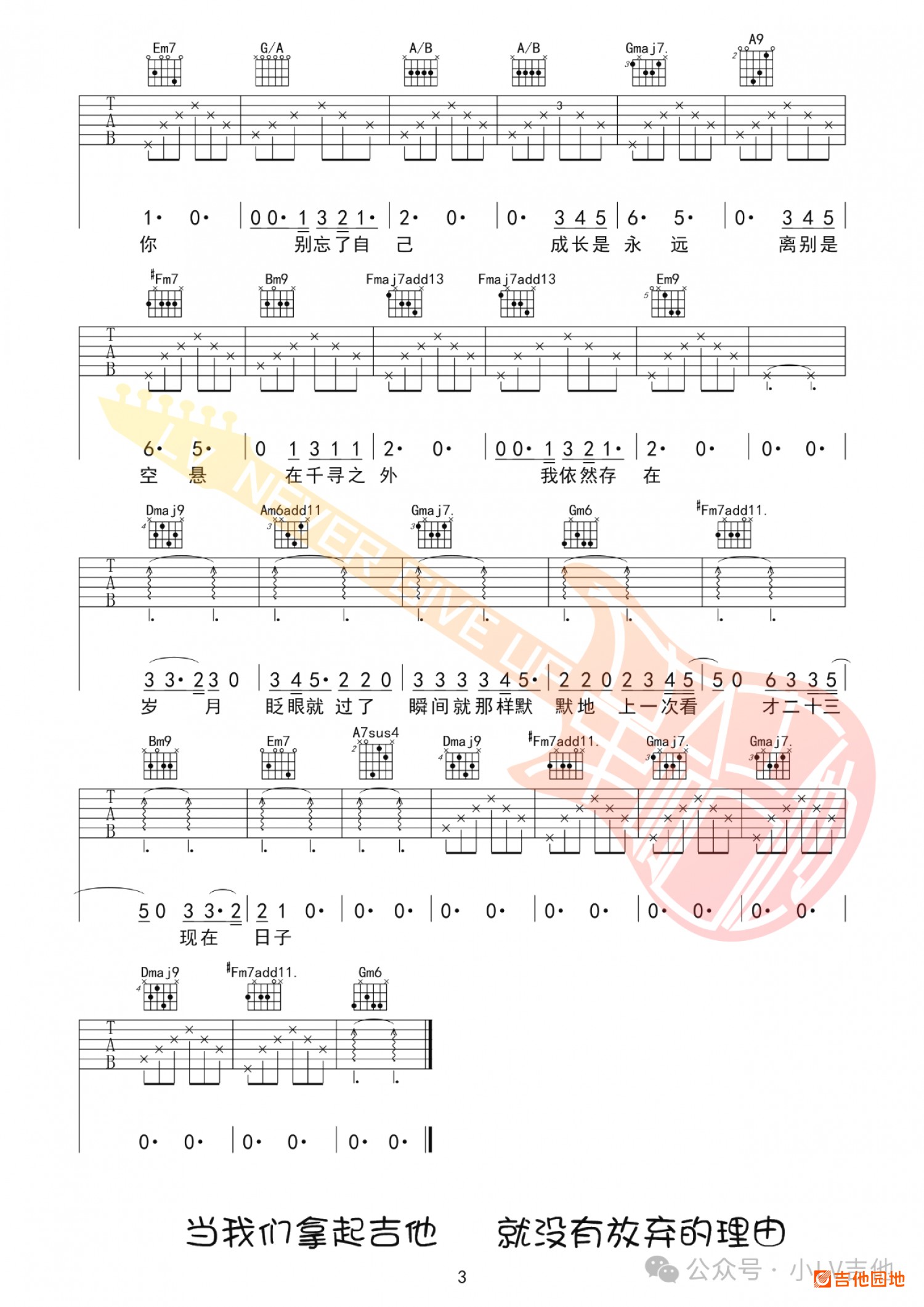 吉他园地才二十三吉他谱(小LV吉他)-3