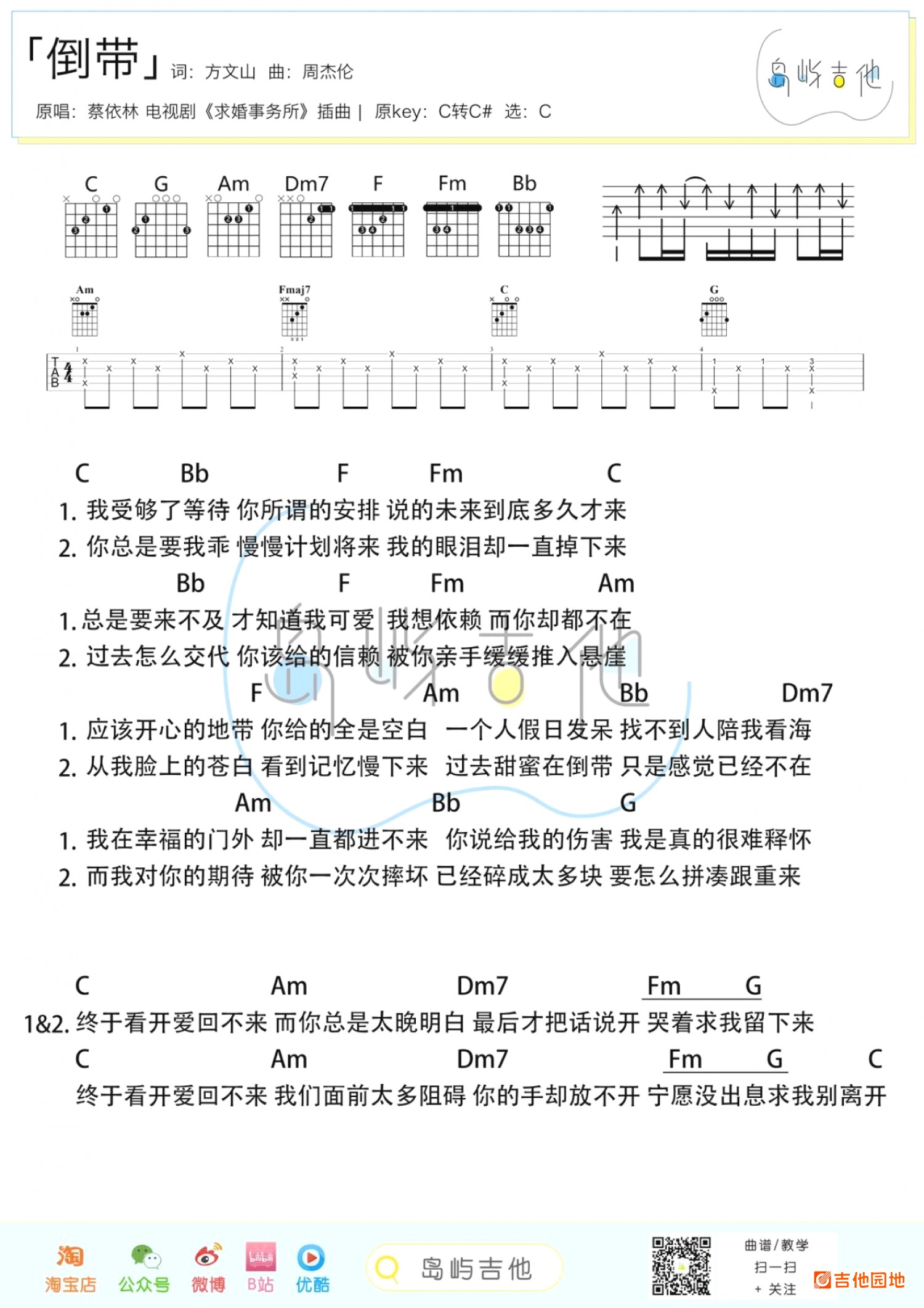 吉他园地倒带吉他谱(岛屿吉他)-2