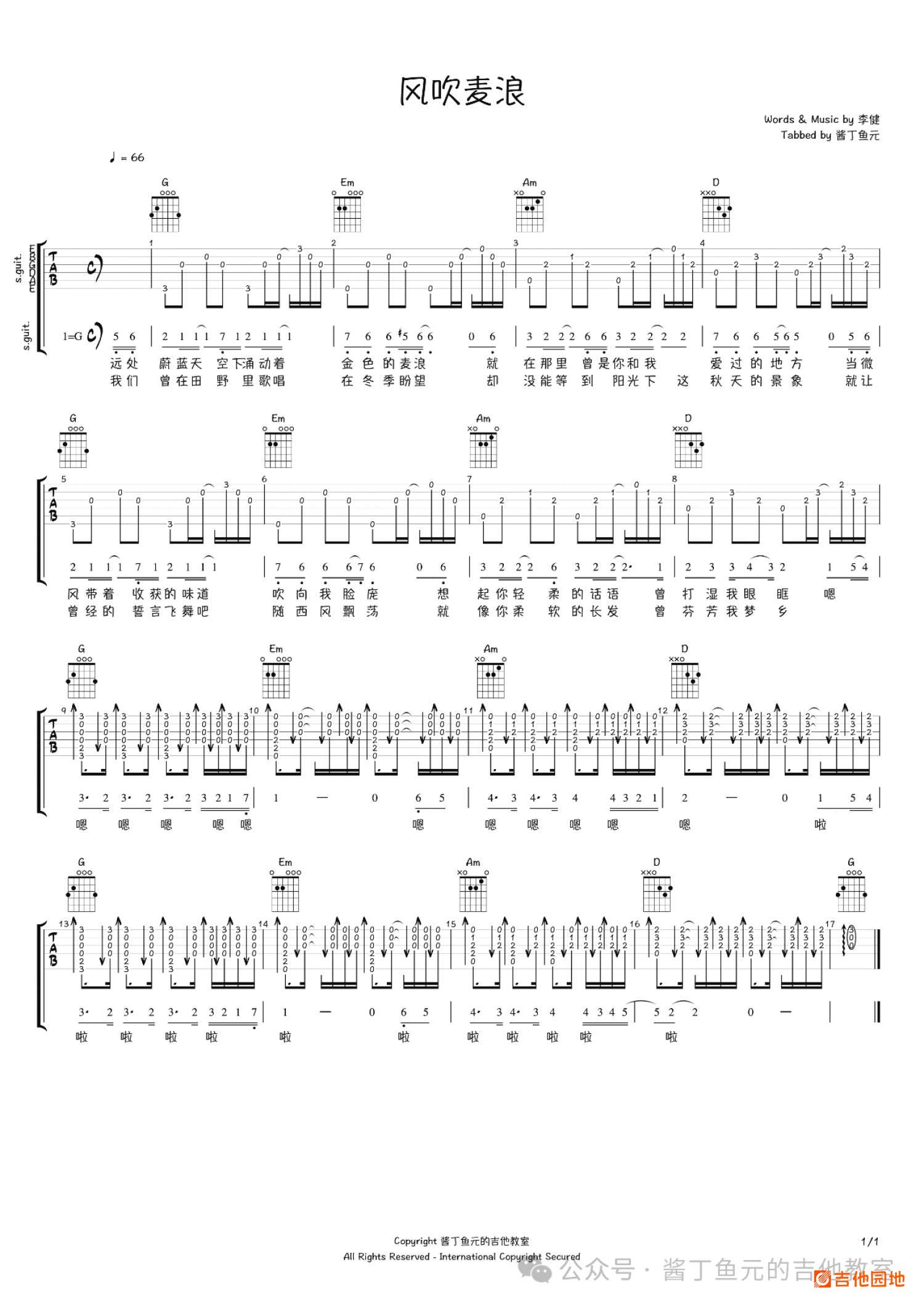 吉他园地风吹麦浪吉他谱(酱丁鱼元)-1