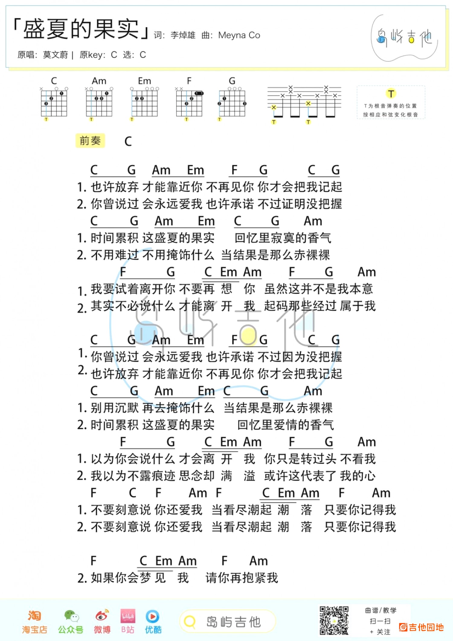 吉他园地盛夏的果实吉他谱(岛屿吉他)-2