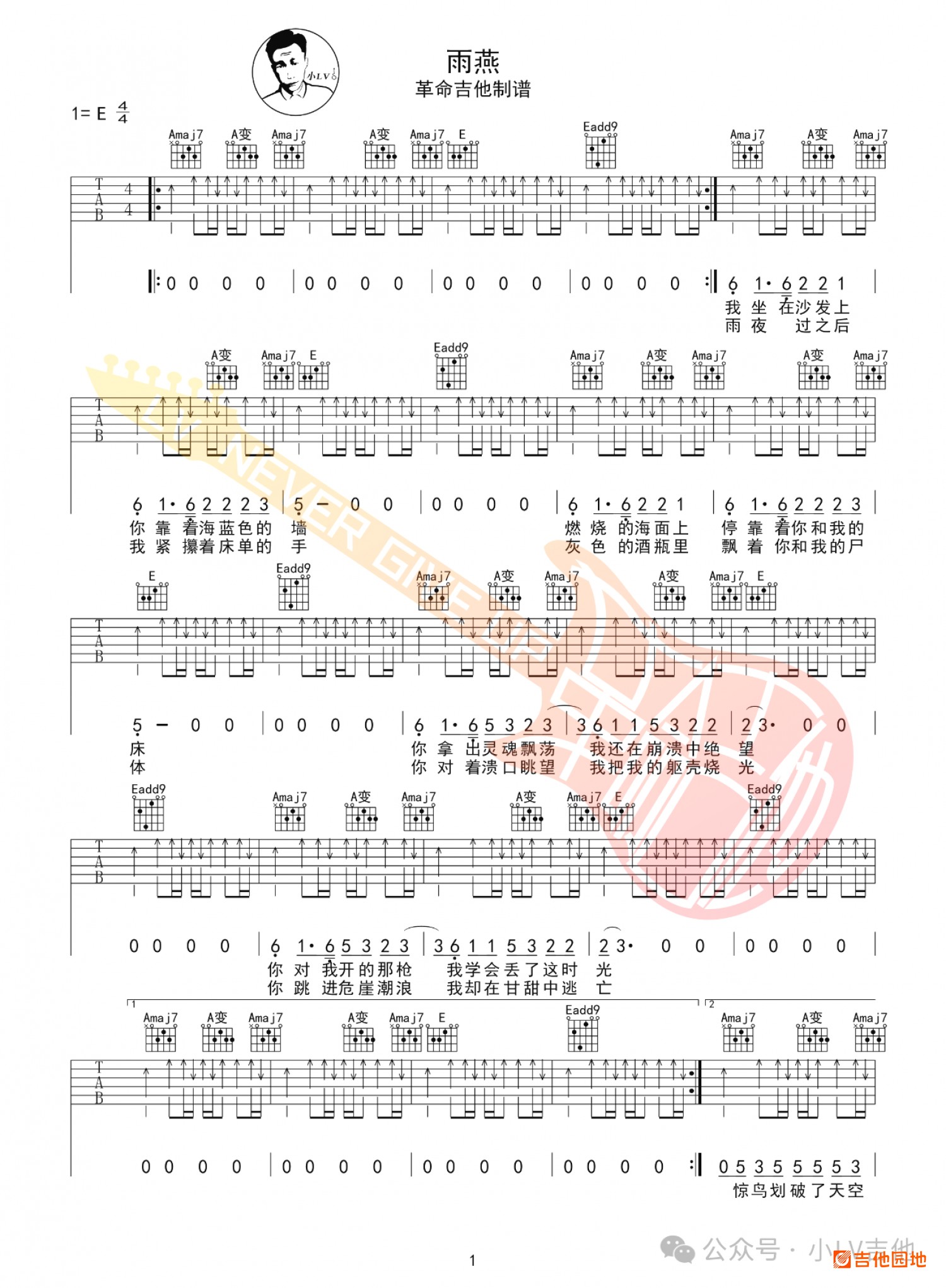 吉他园地雨燕吉他谱(小LV吉他)-1