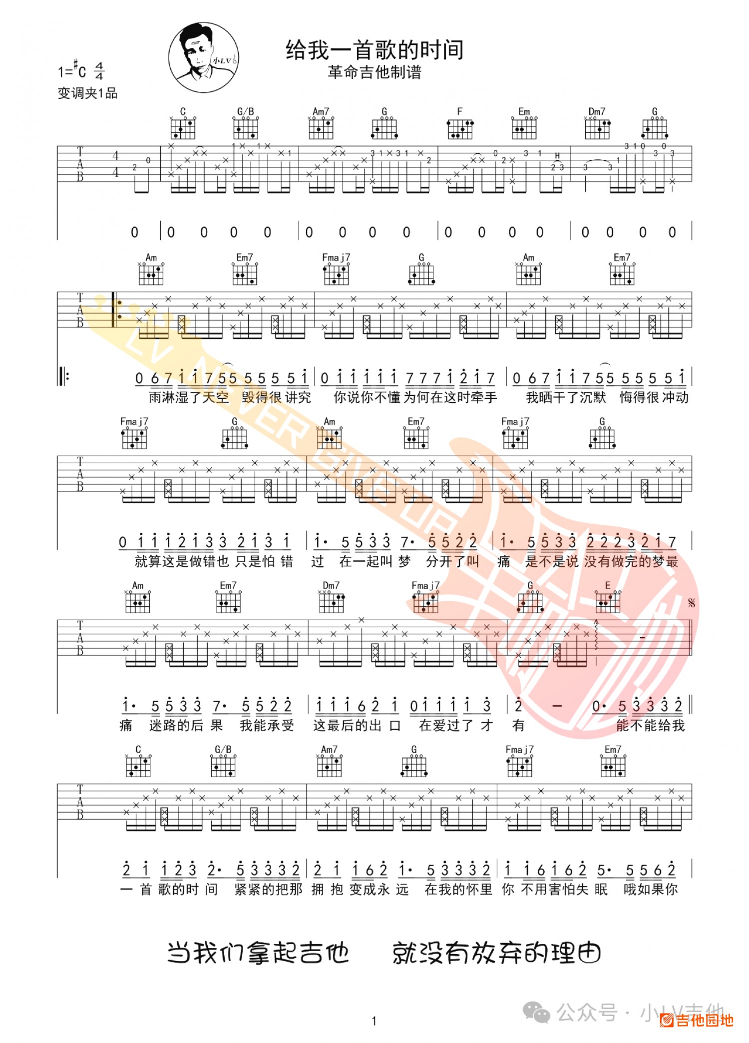 吉他园地给我一首歌的时间吉他谱(小LV吉他)-1