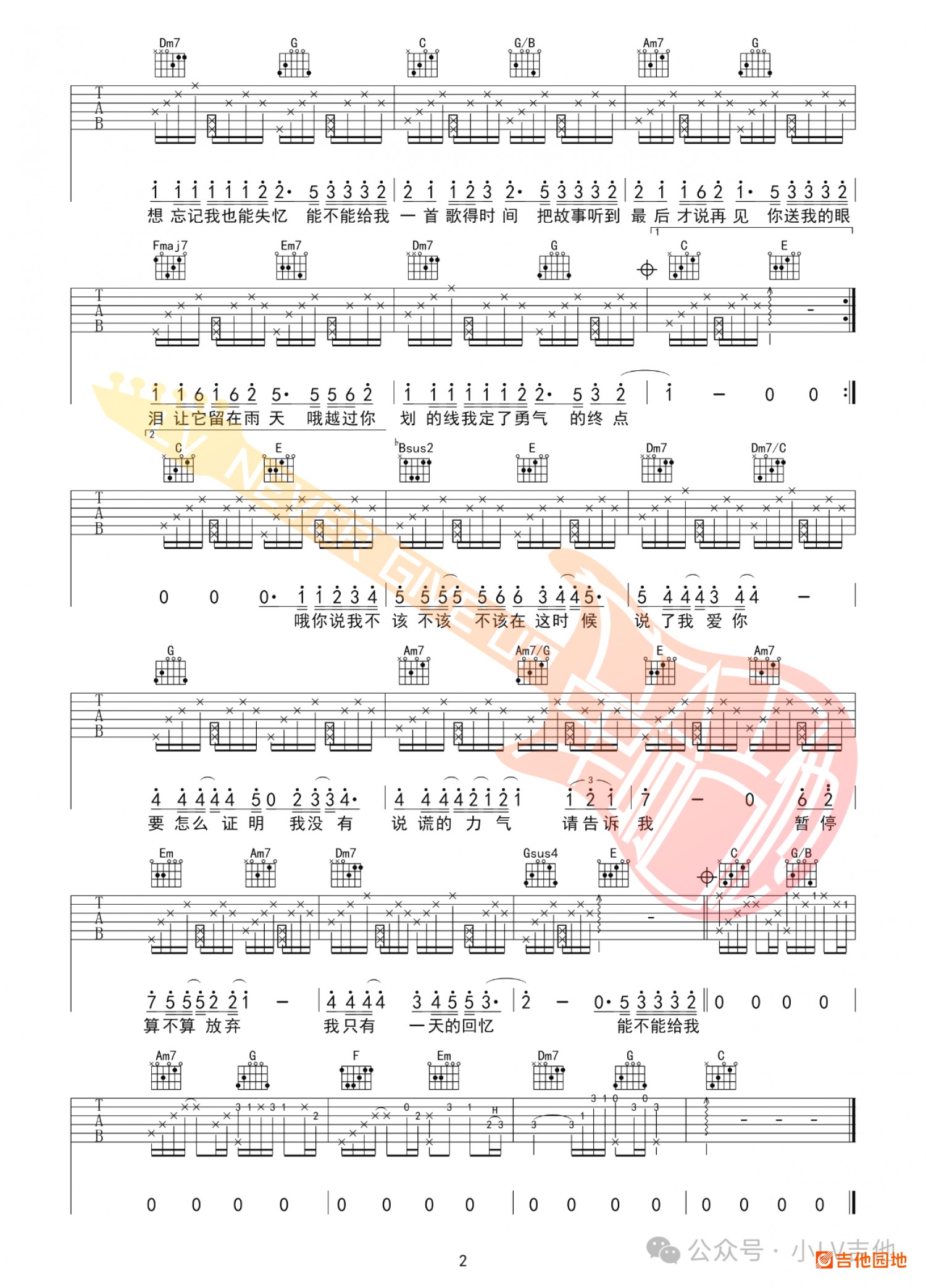吉他园地给我一首歌的时间吉他谱(小LV吉他)-2