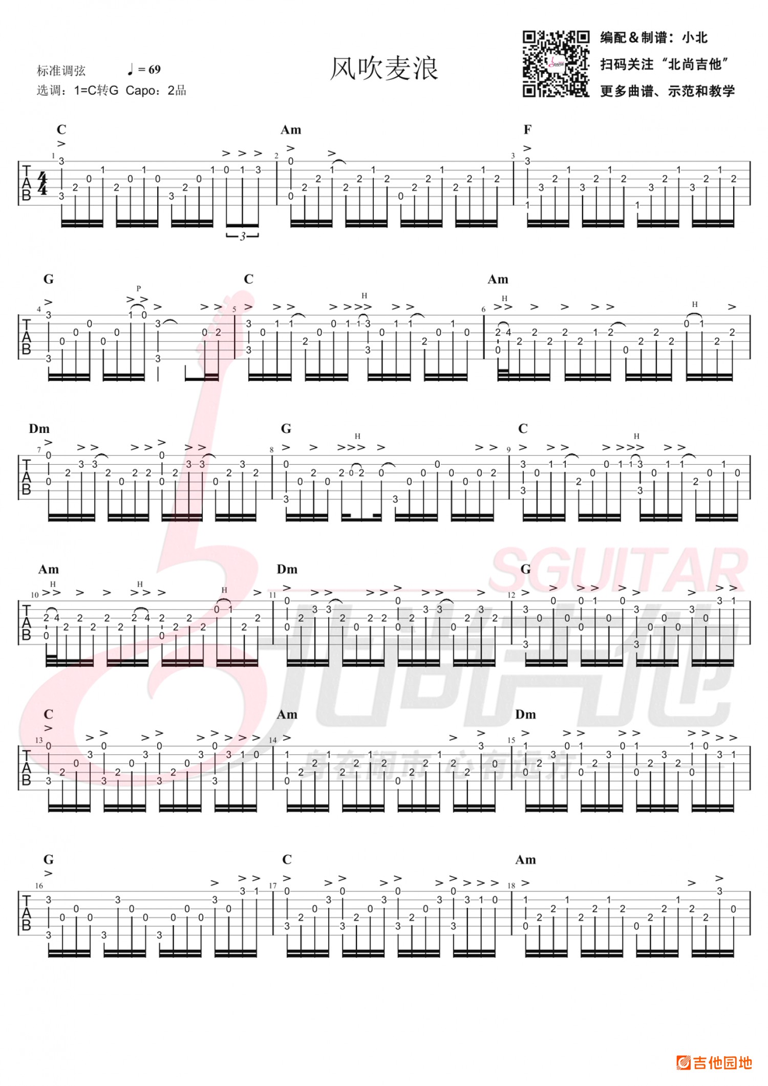 吉他园地风吹麦浪吉他谱(北尚吉他)-1