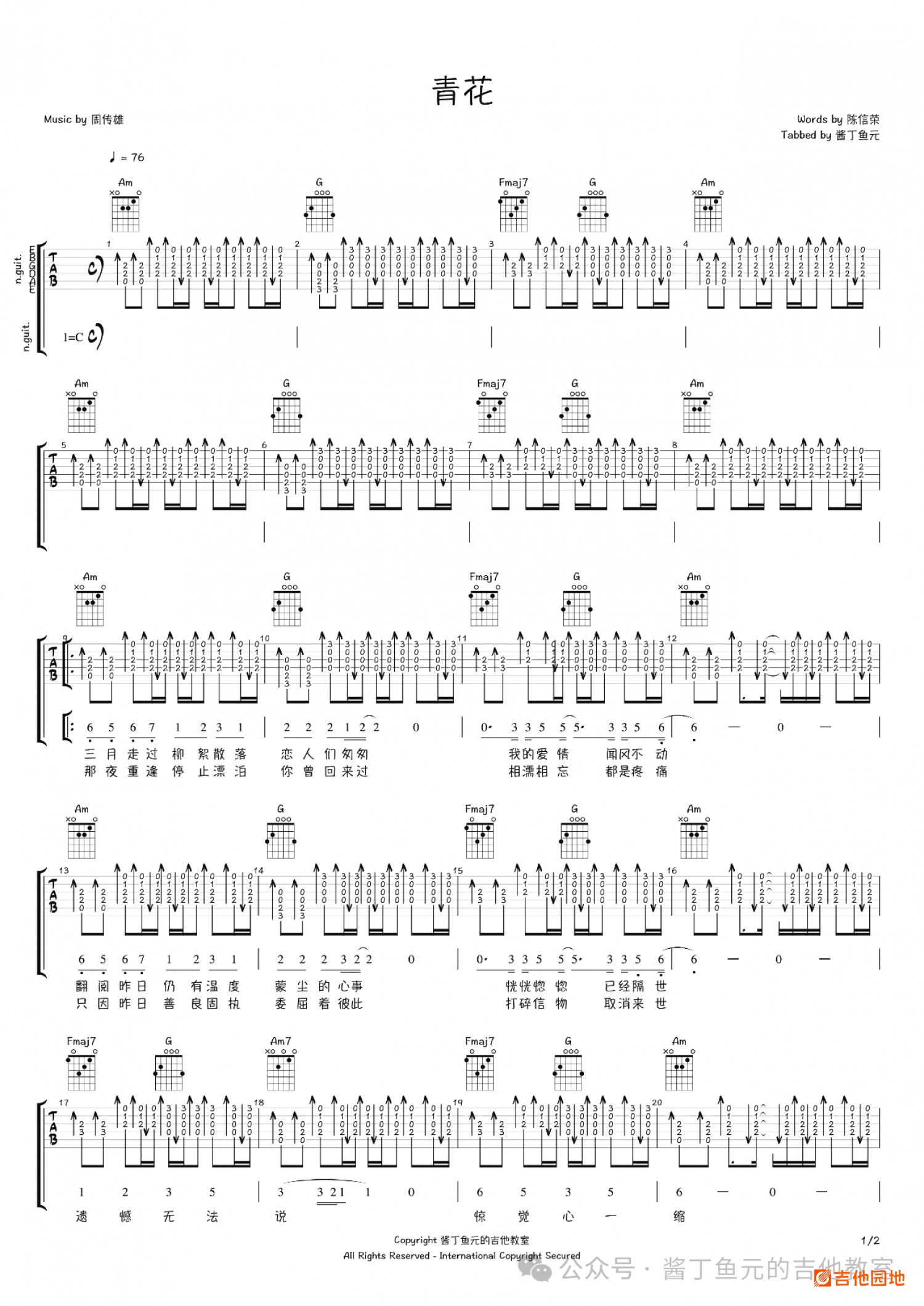 吉他园地青花吉他谱(酱丁鱼元)-1