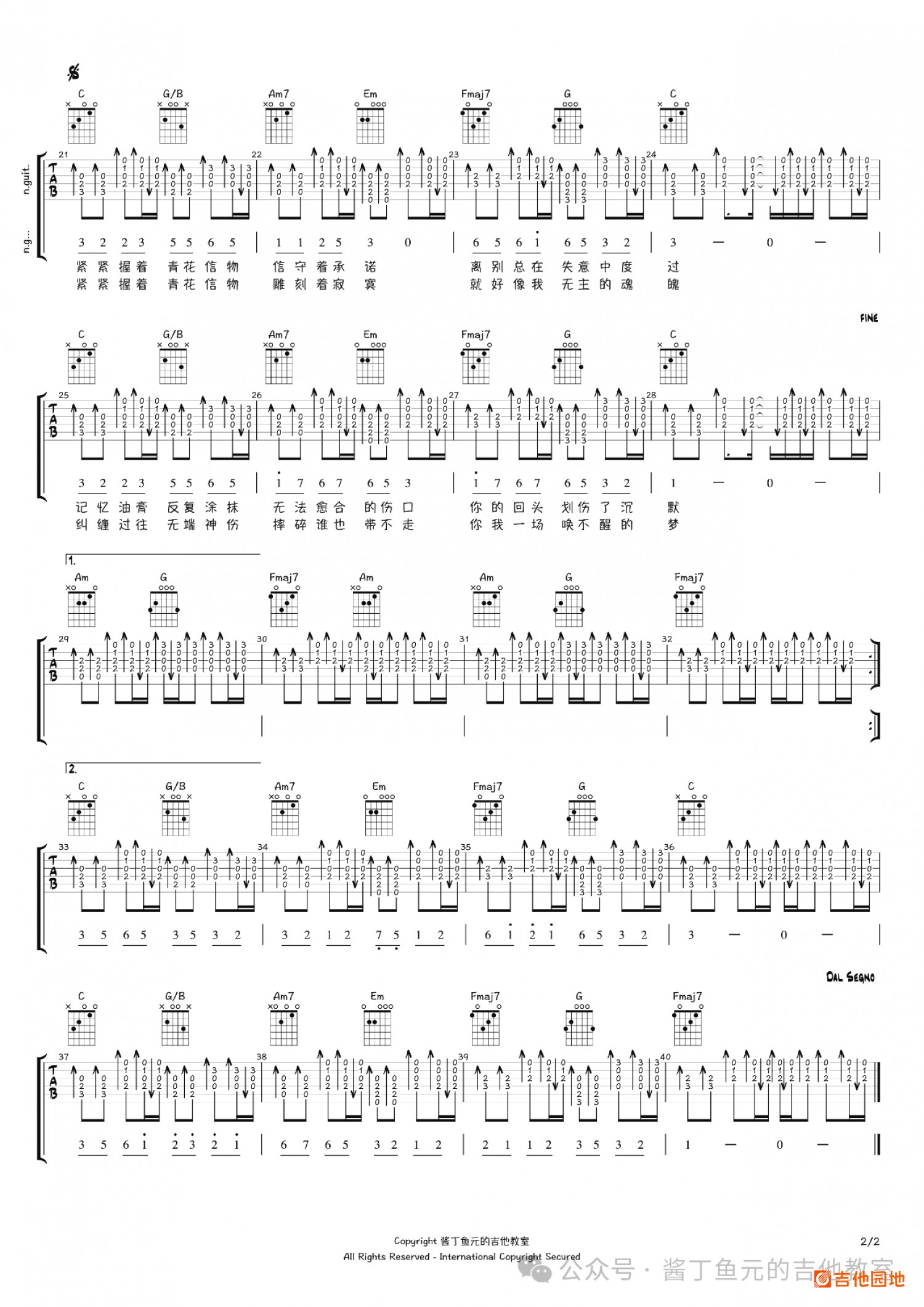 吉他园地青花吉他谱(酱丁鱼元)-2