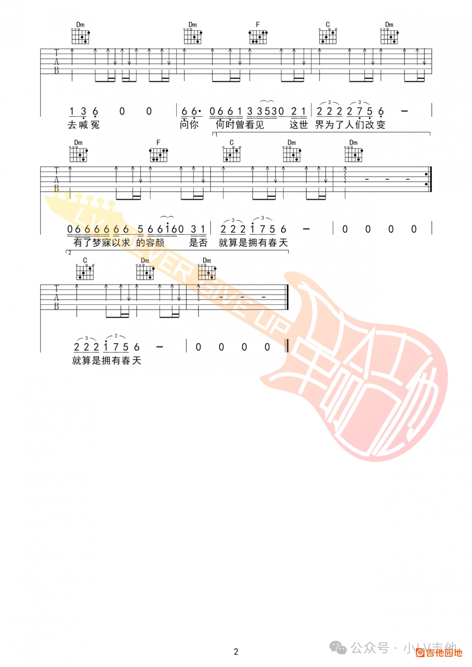 吉他园地凡人歌吉他谱(小LV吉他)-2