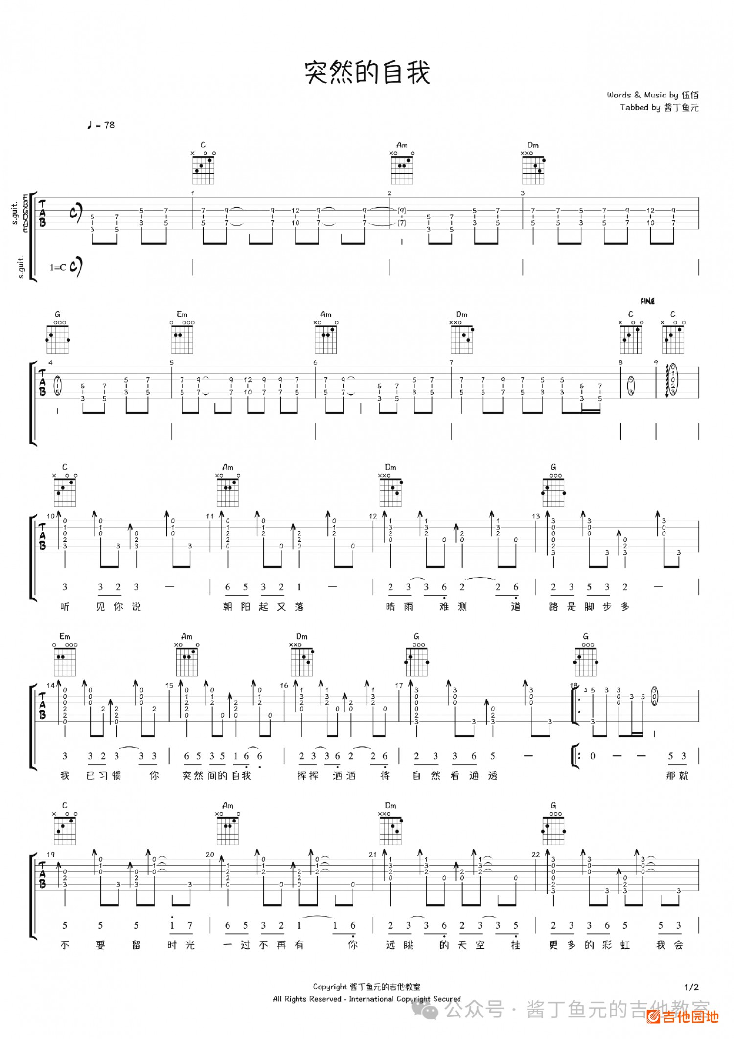 吉他园地突然的自我吉他谱(酱丁鱼元)-1