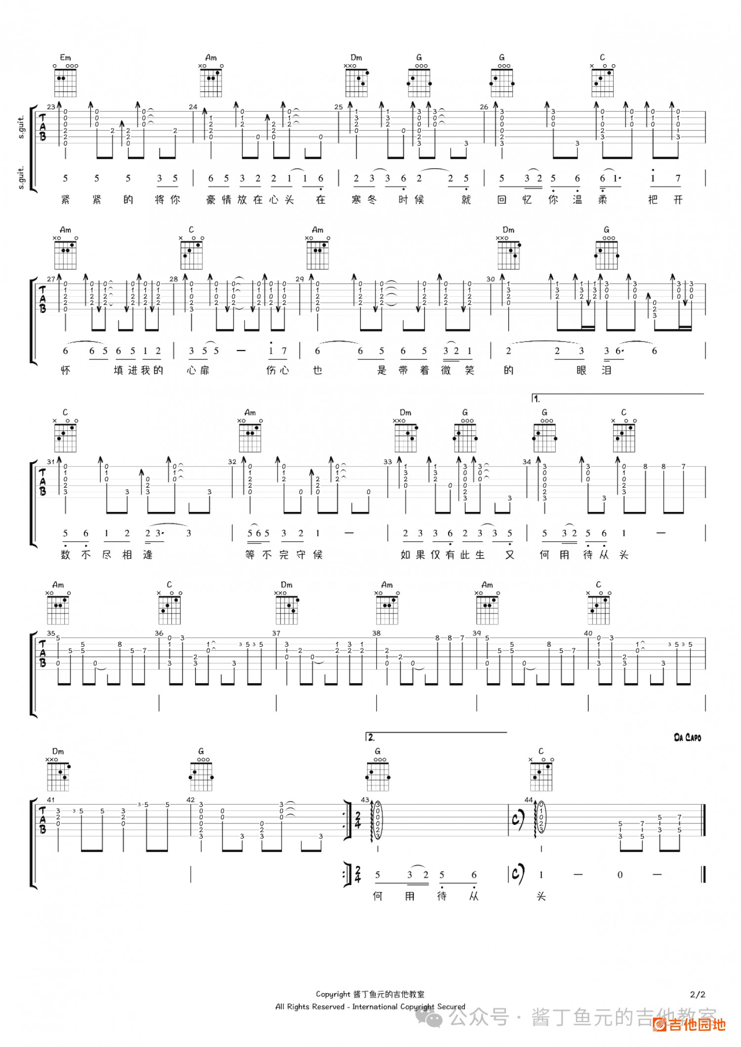 吉他园地突然的自我吉他谱(酱丁鱼元)-2