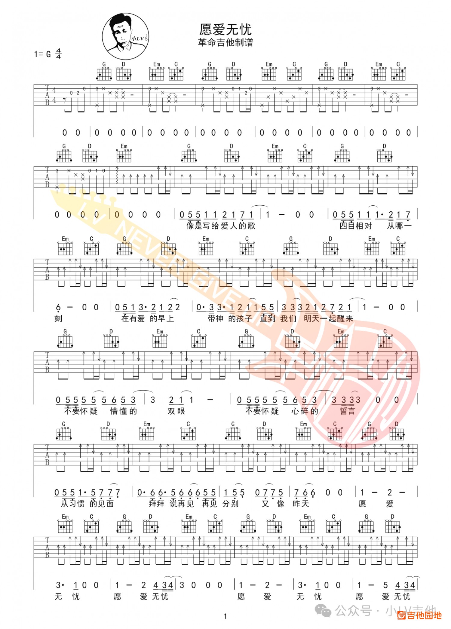 吉他园地愿爱无忧吉他谱(小LV吉他)-1