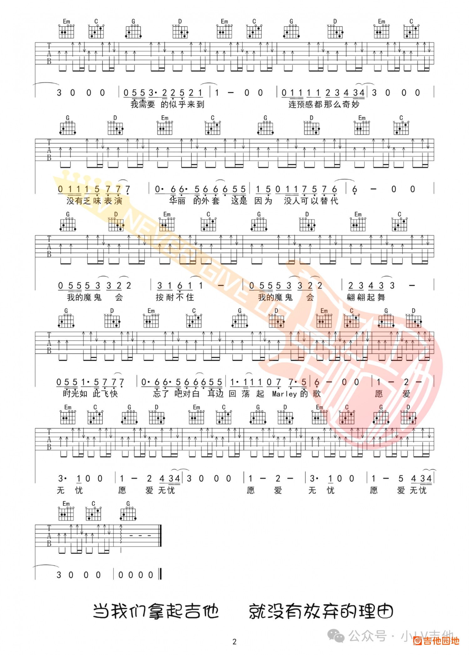 吉他园地愿爱无忧吉他谱(小LV吉他)-2