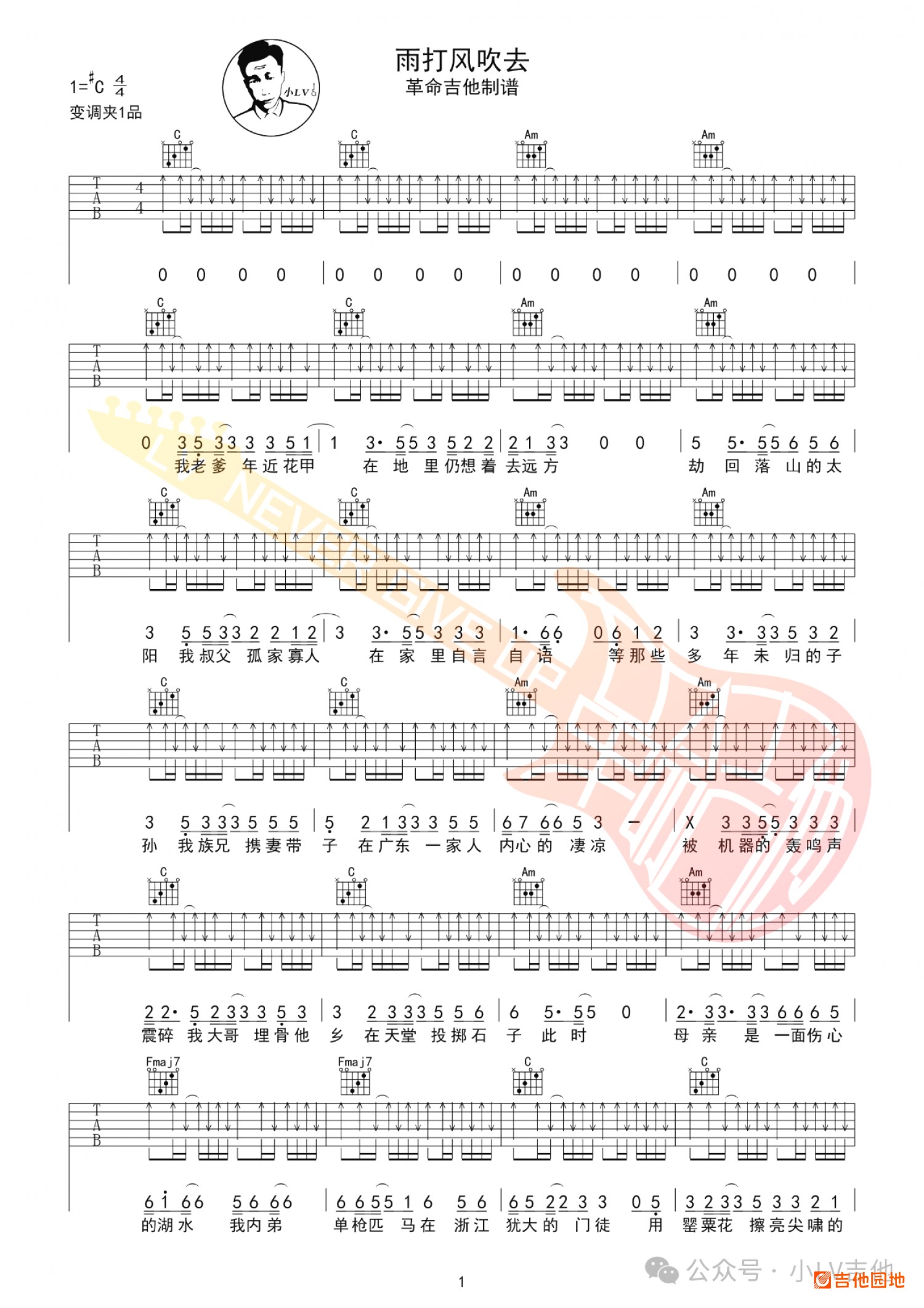 吉他园地雨打风吹去吉他谱(小LV吉他)-1