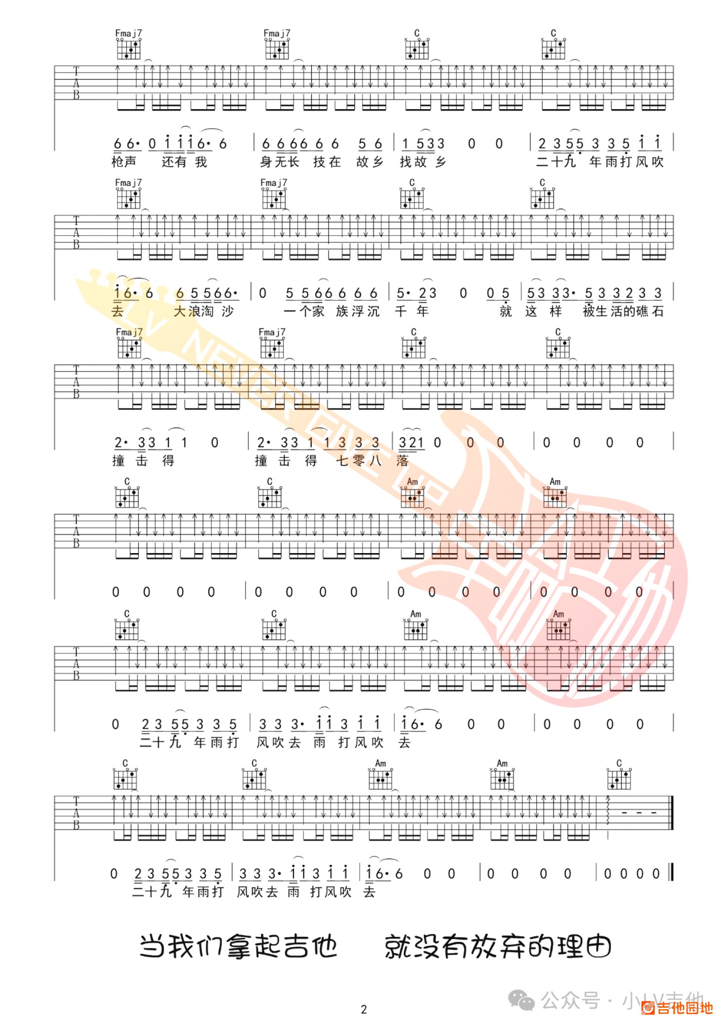 吉他园地雨打风吹去吉他谱(小LV吉他)-2