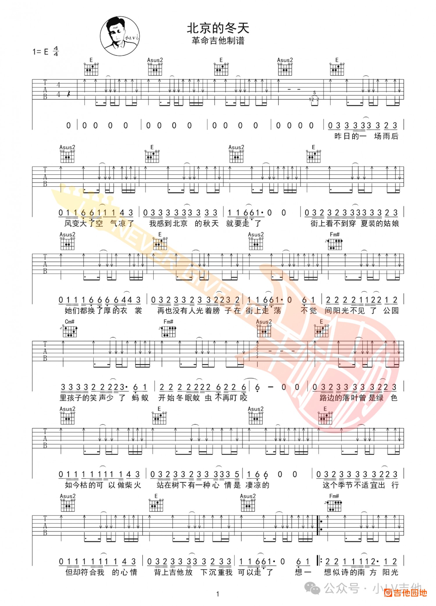吉他园地北京的冬天吉他谱(小LV吉他)-1