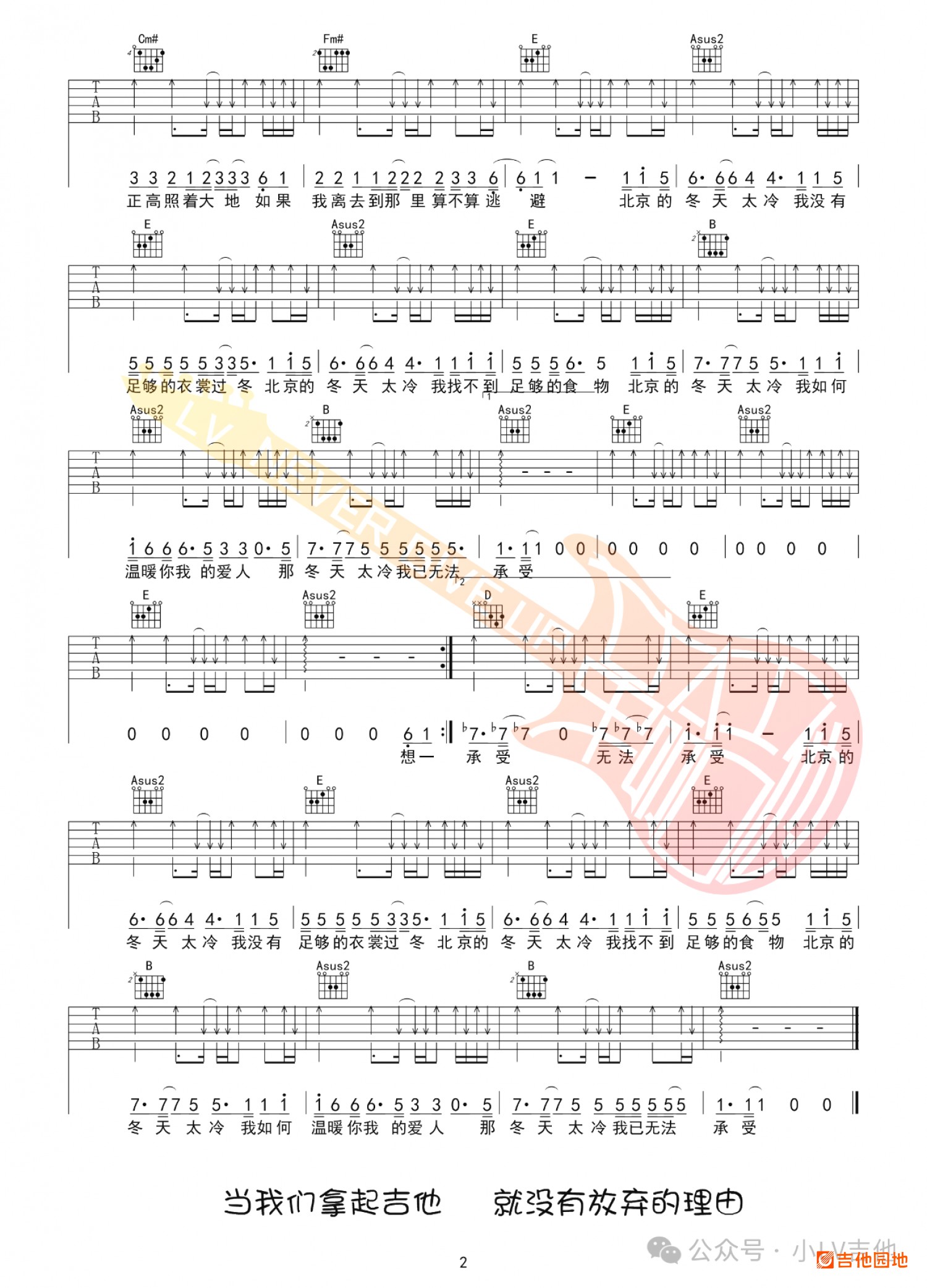 吉他园地北京的冬天吉他谱(小LV吉他)-2