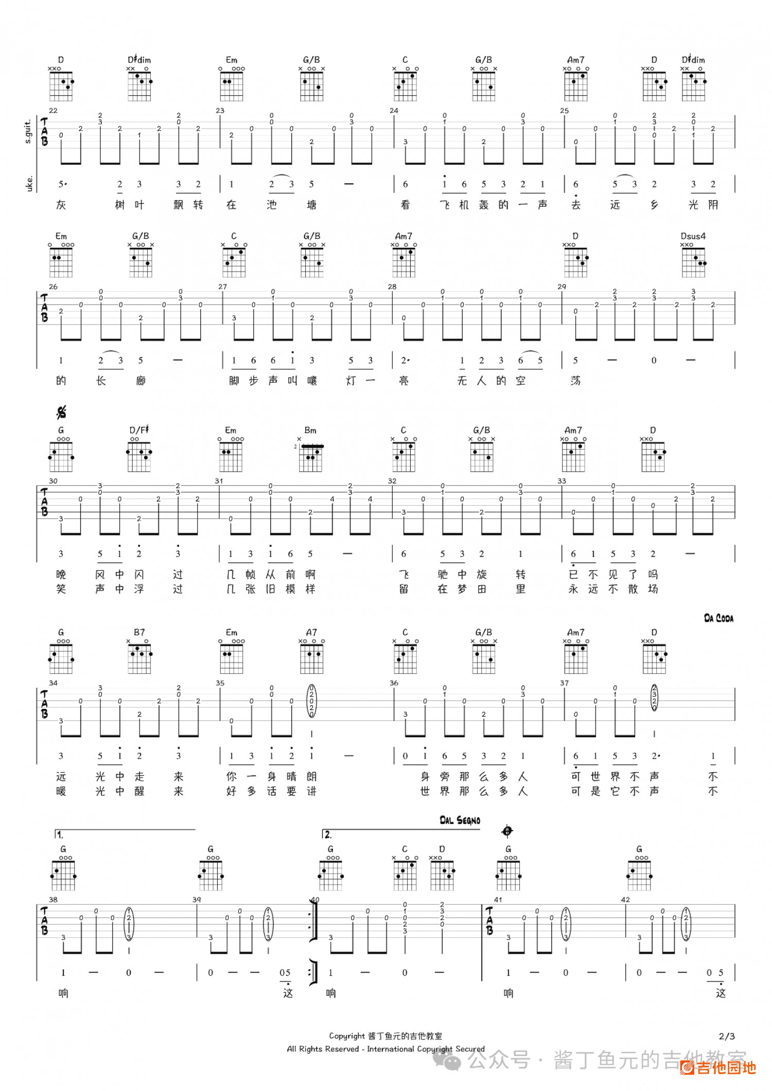 吉他园地这世界那么多人吉他谱(酱丁鱼元)-2