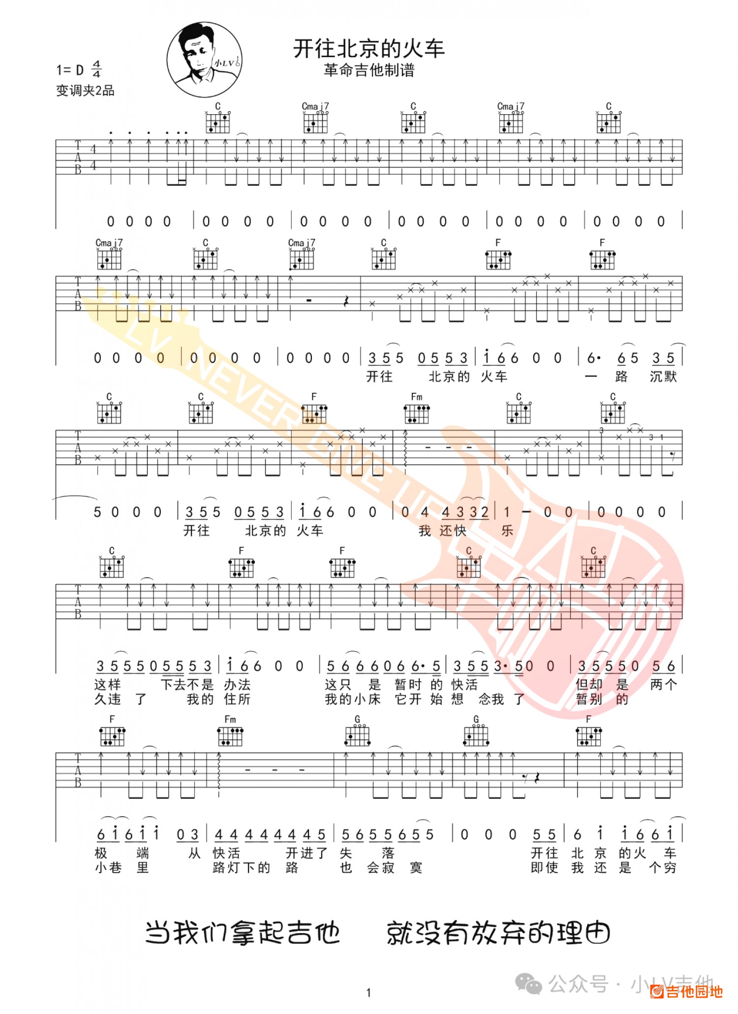 吉他园地开往北京的火车吉他谱(小LV吉他)-1