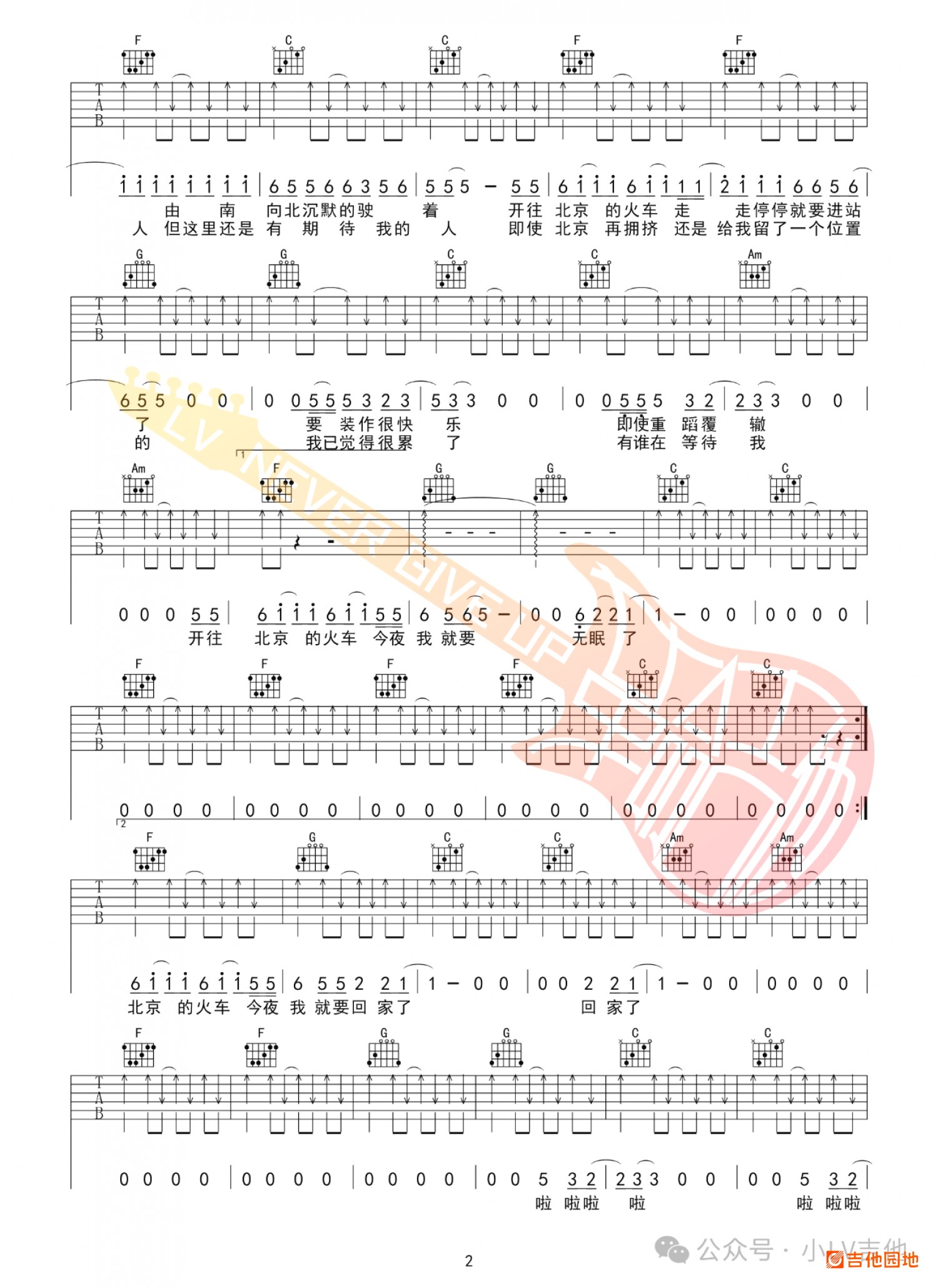 吉他园地开往北京的火车吉他谱(小LV吉他)-2