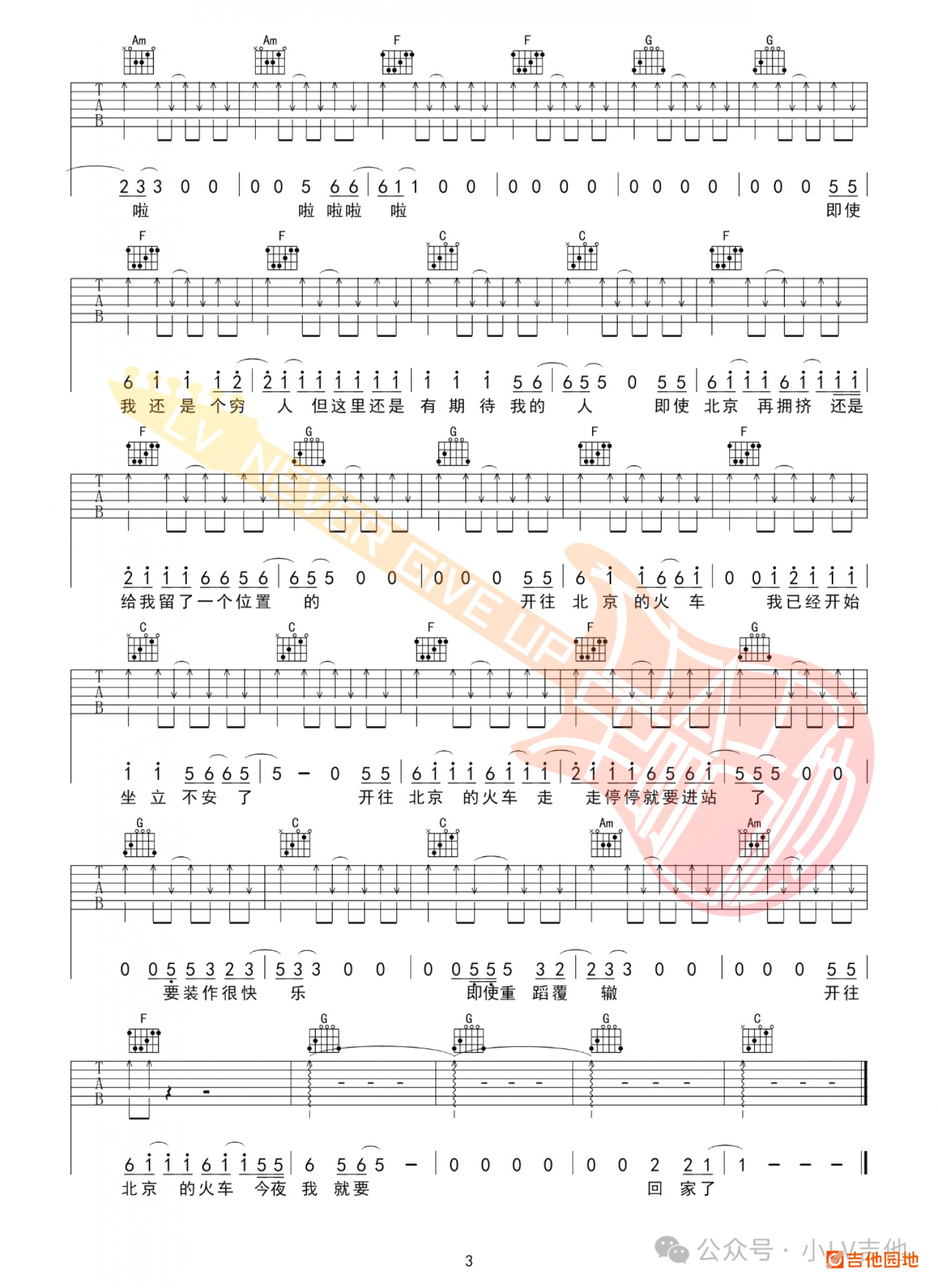 吉他园地开往北京的火车吉他谱(小LV吉他)-3