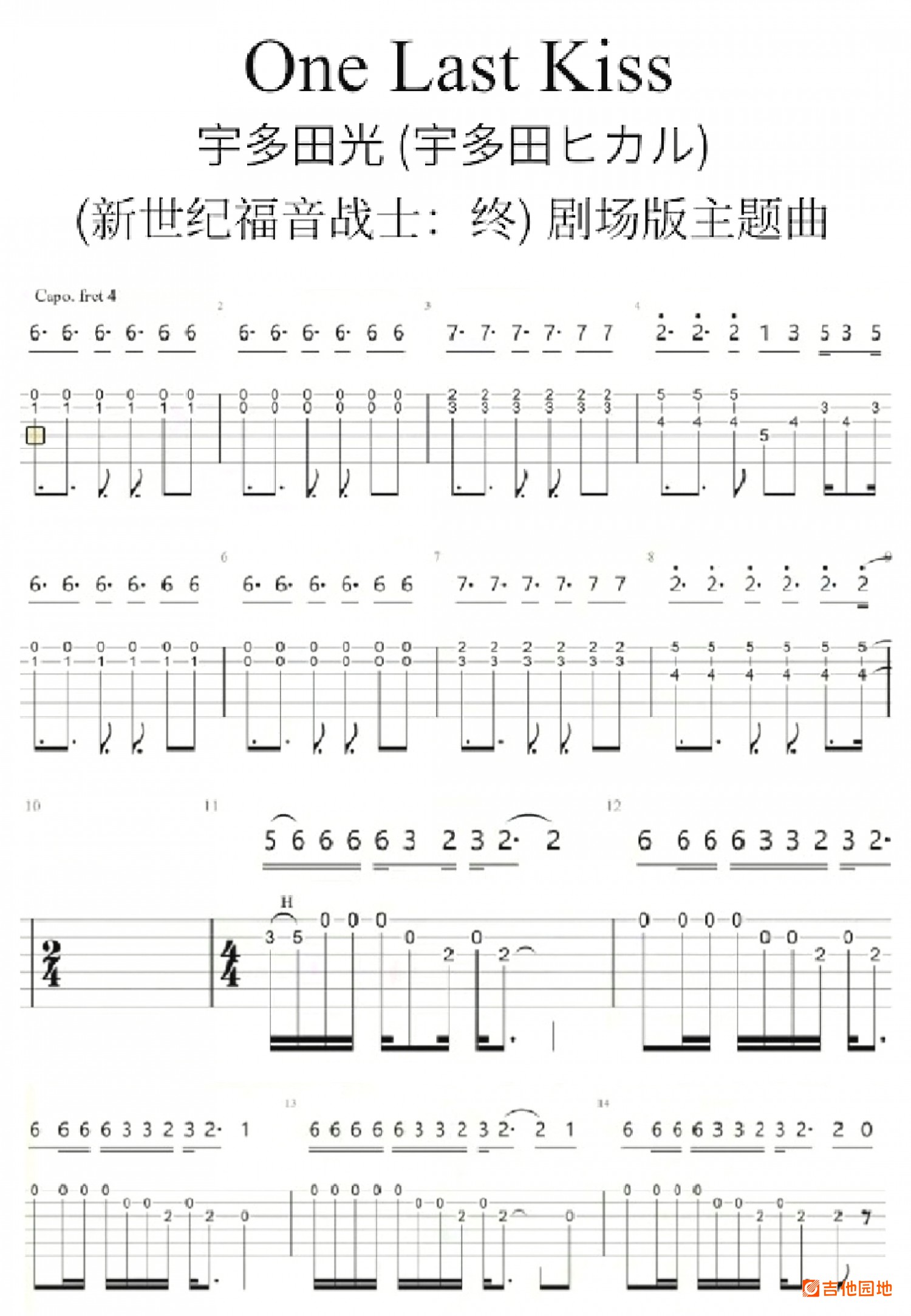 吉他园地One Last Kiss吉他谱(弹吉他的蟹老师)-1