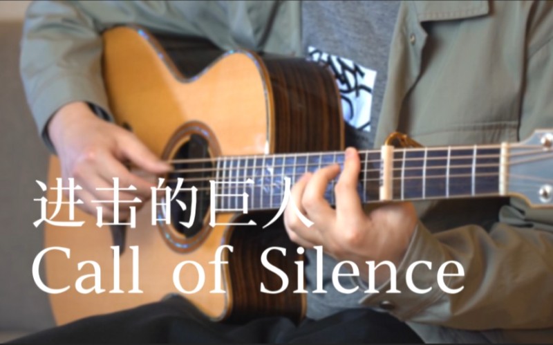 Call of Silence吉他谱吉他视频-封面