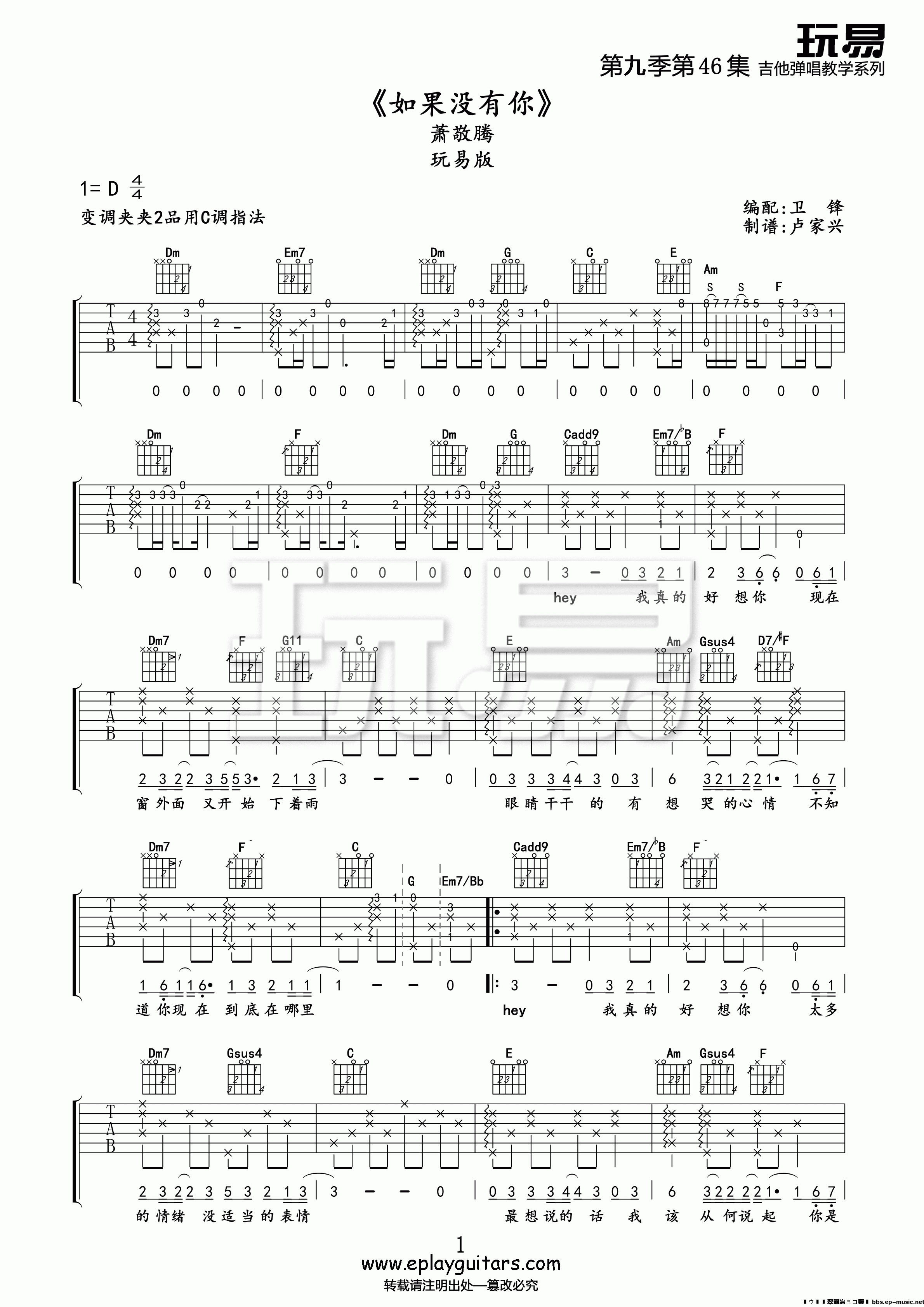 吉他园地如果没有你吉他谱(玩易吉他)-1