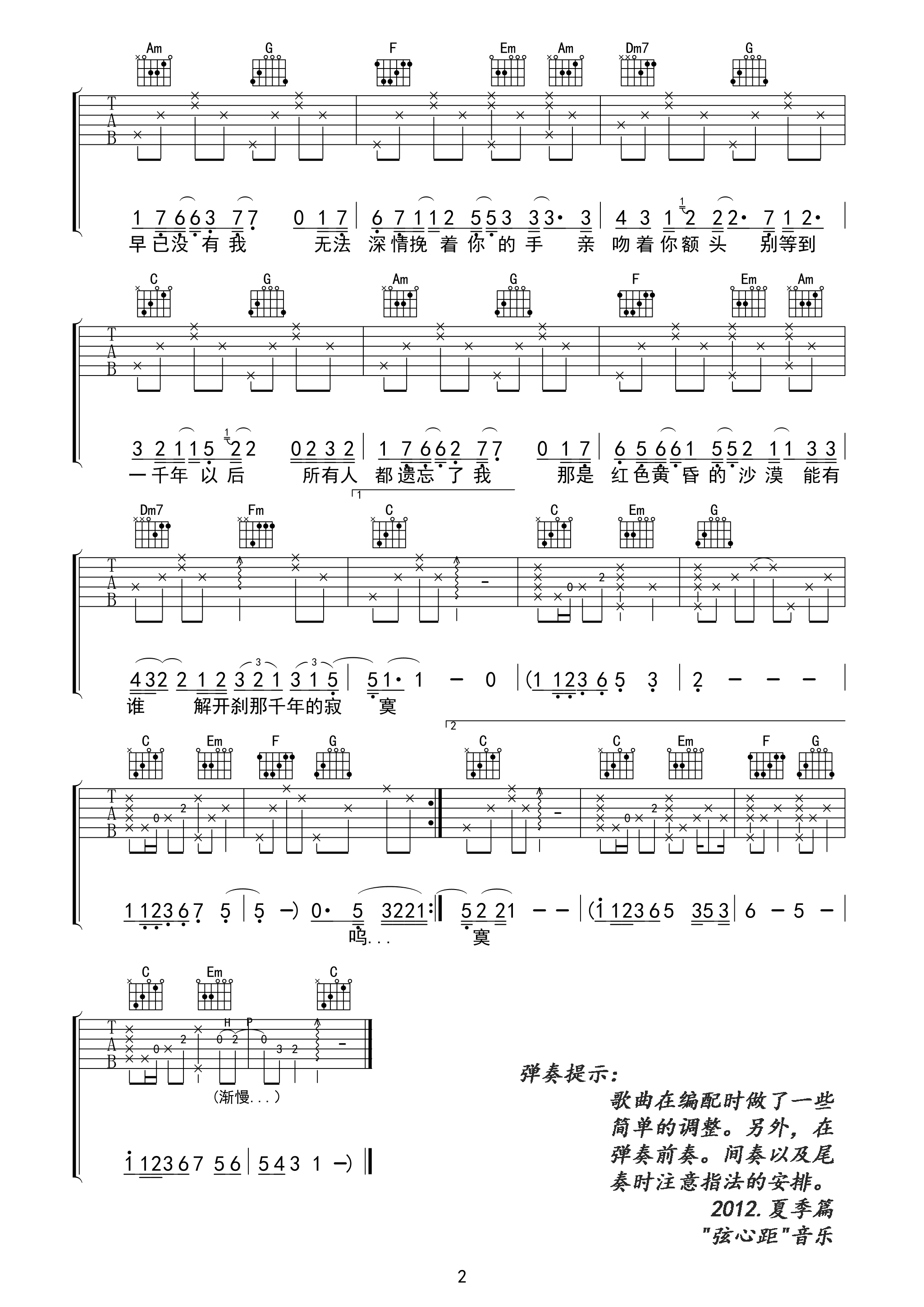 吉他园地一千年以后吉他谱(弦心距)-2