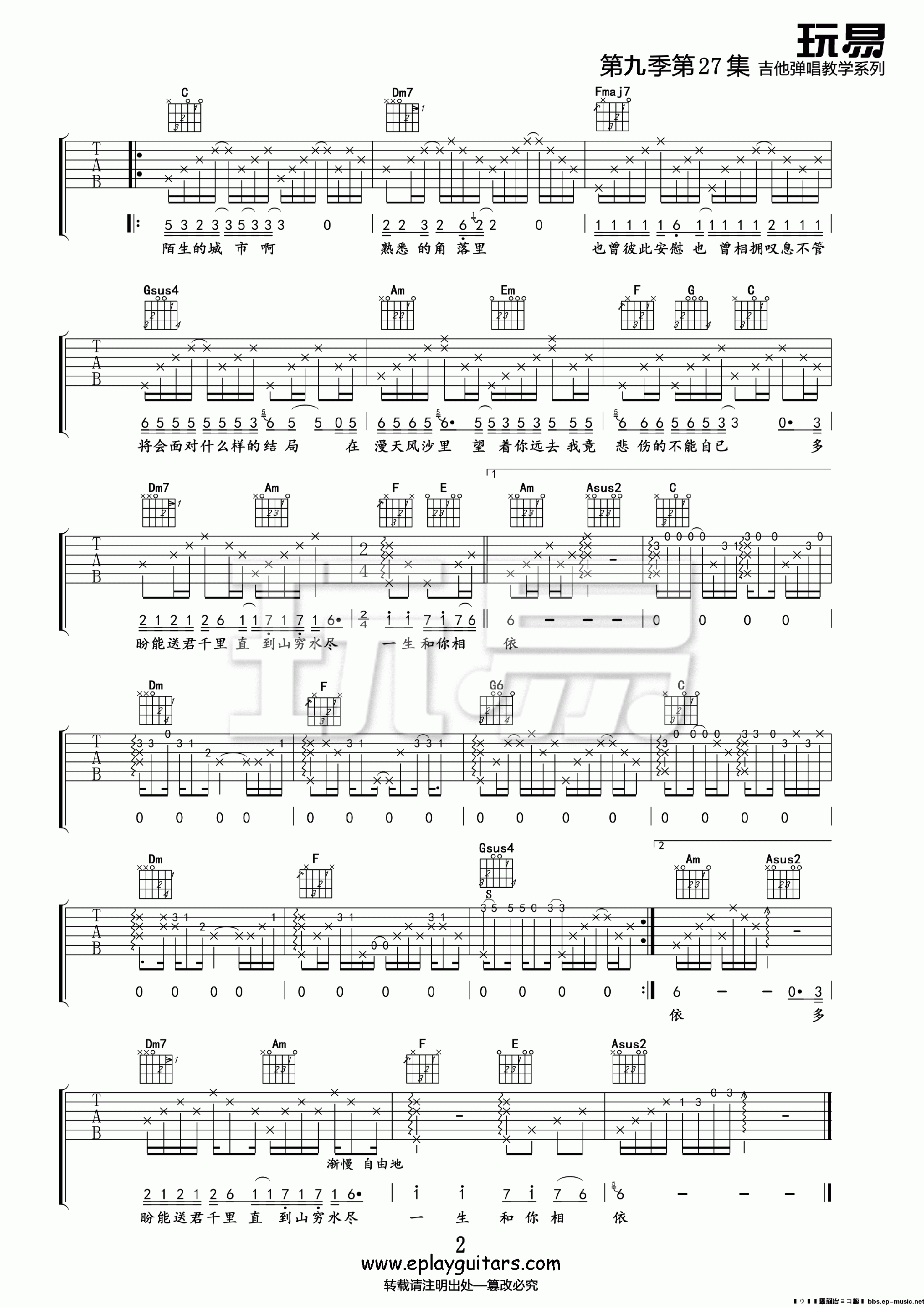 吉他园地漂洋过海来看你吉他谱(玩易吉他)-2