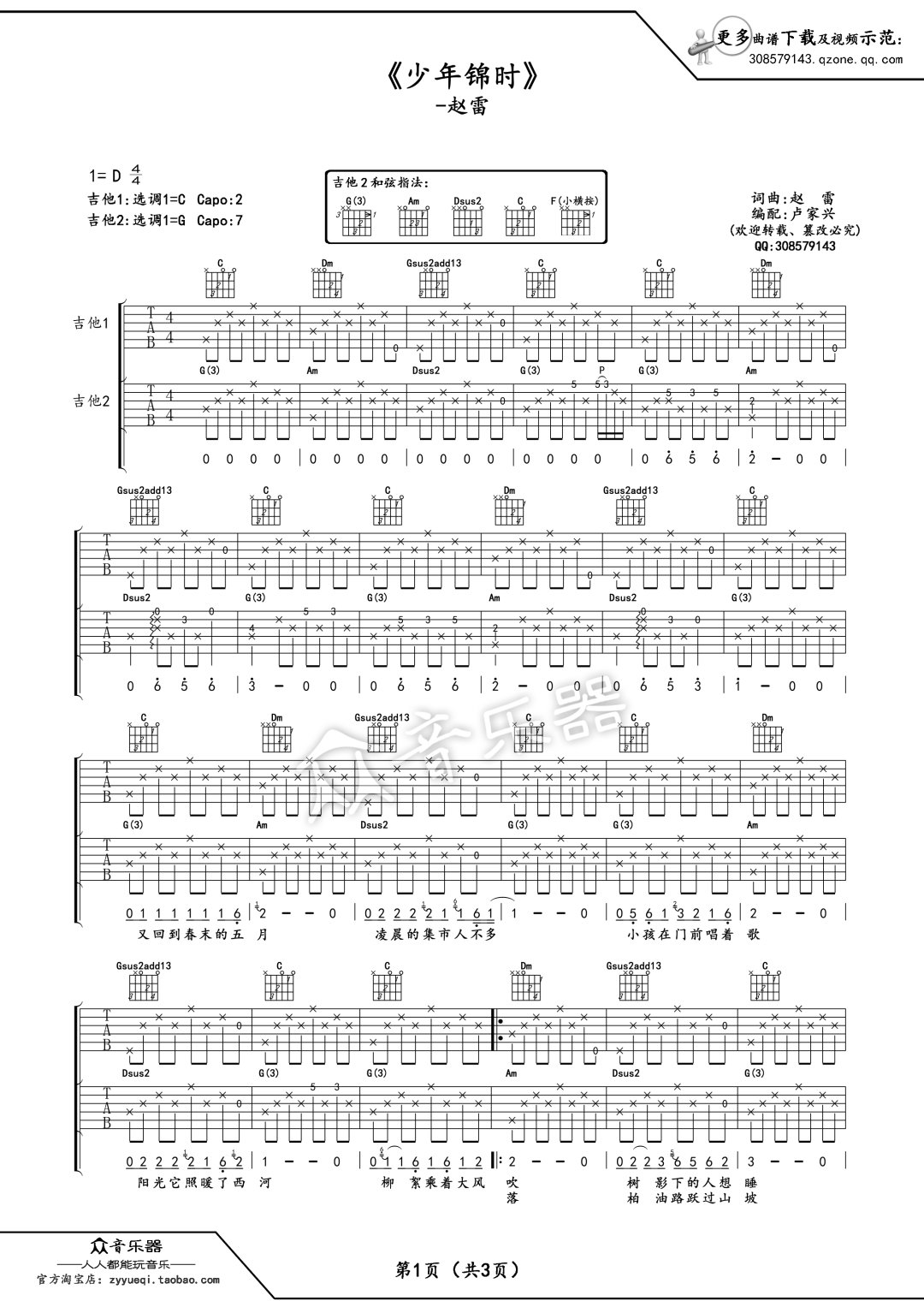 吉他园地少年锦时吉他谱(卢家兴)-1