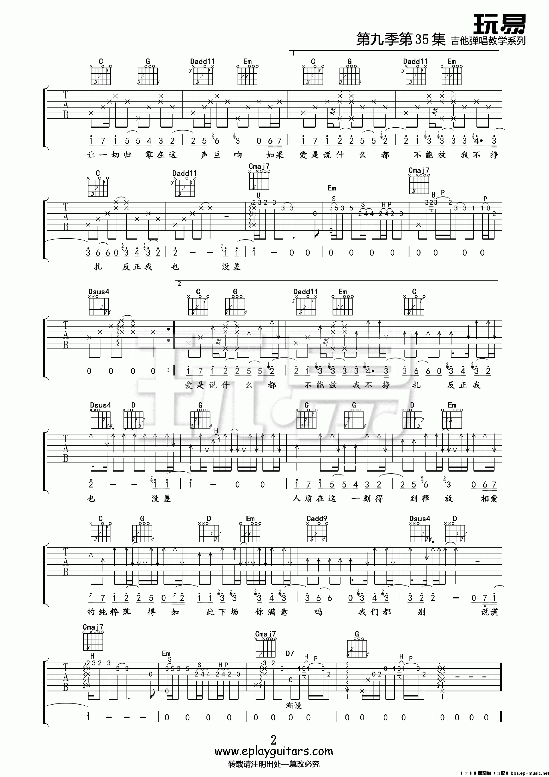 吉他园地人质吉他谱吉他谱(玩易吉他)-2