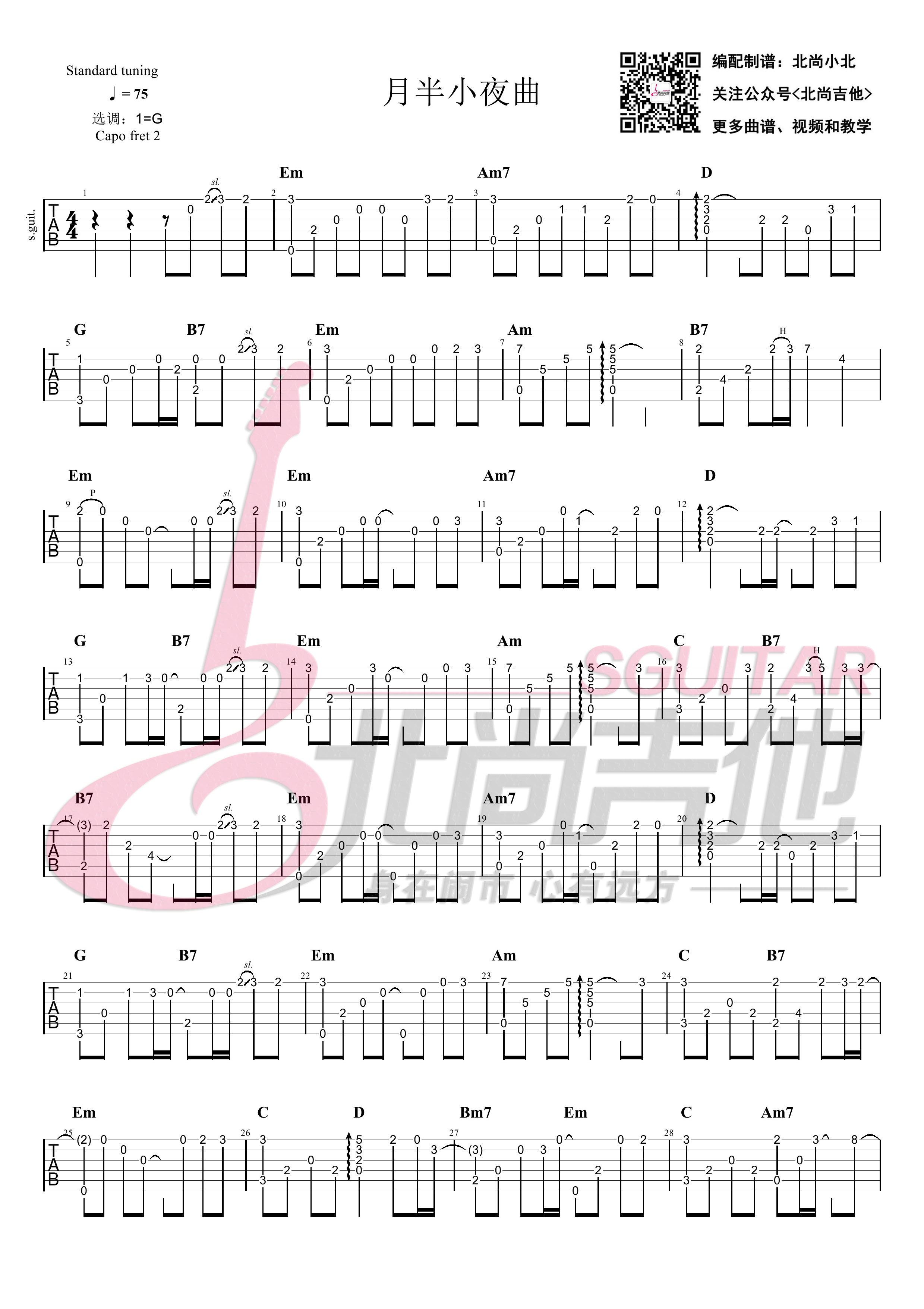 吉他园地月半小夜曲吉他谱(北尚吉他)-1