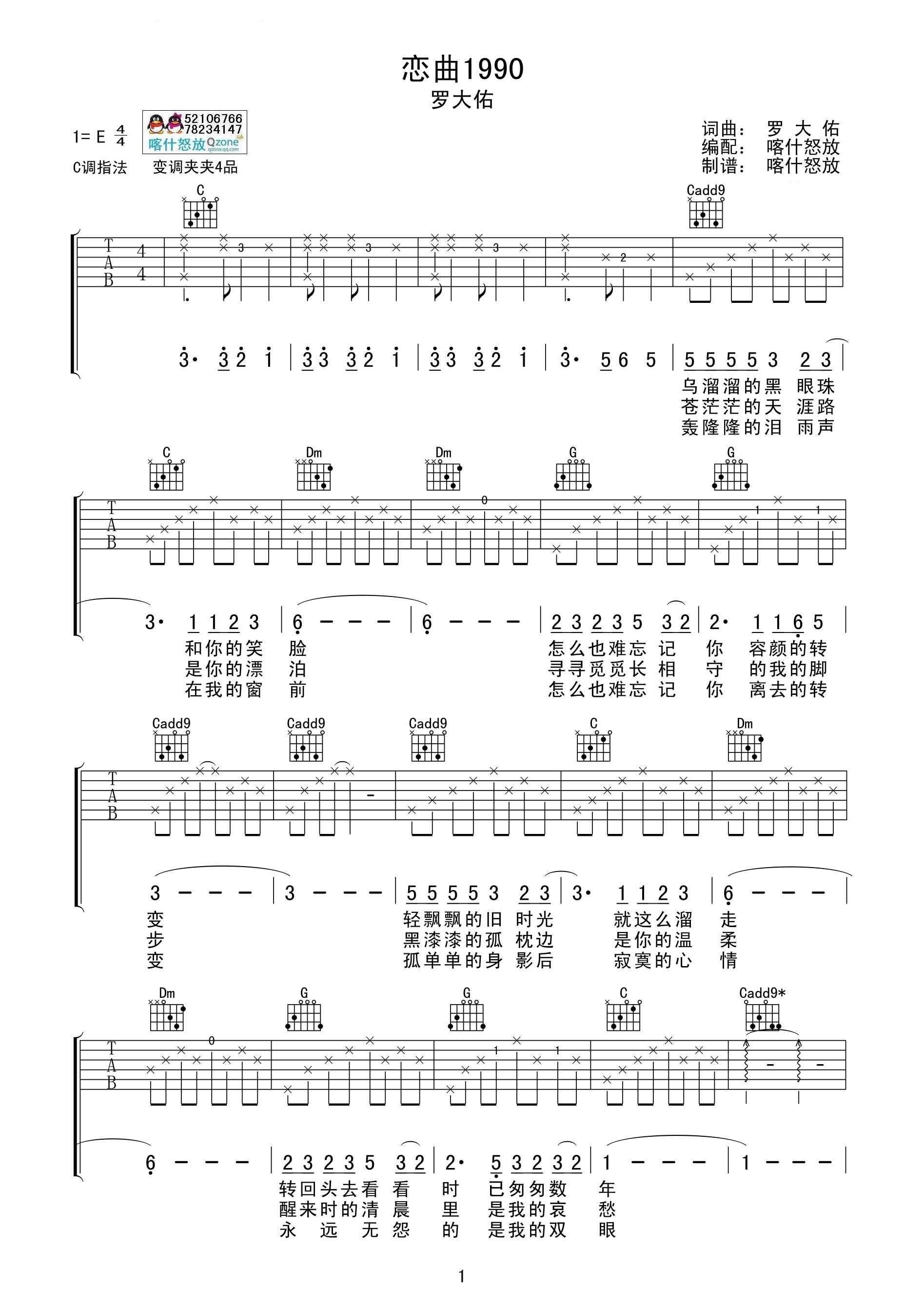 吉他园地恋曲1990吉他谱(喀什怒放)-1