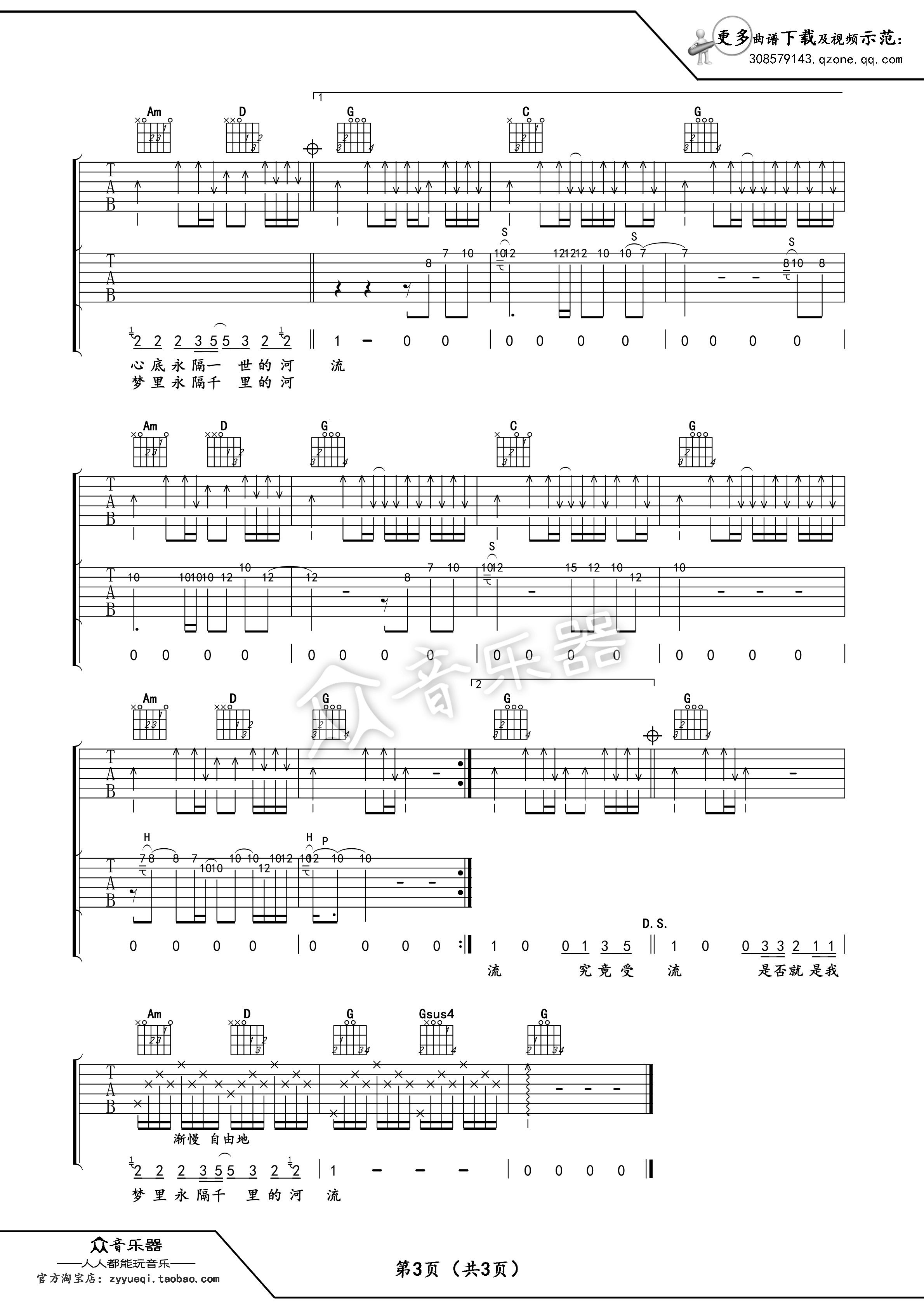 吉他园地河流吉他谱(卢家兴)-3