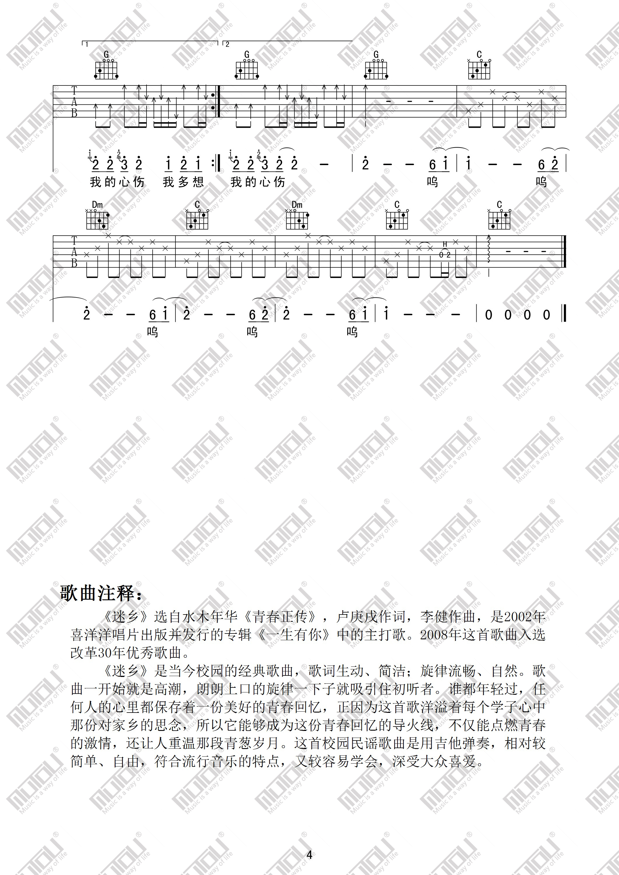 李剑青 - 平凡故事 [弹唱] 吉他谱